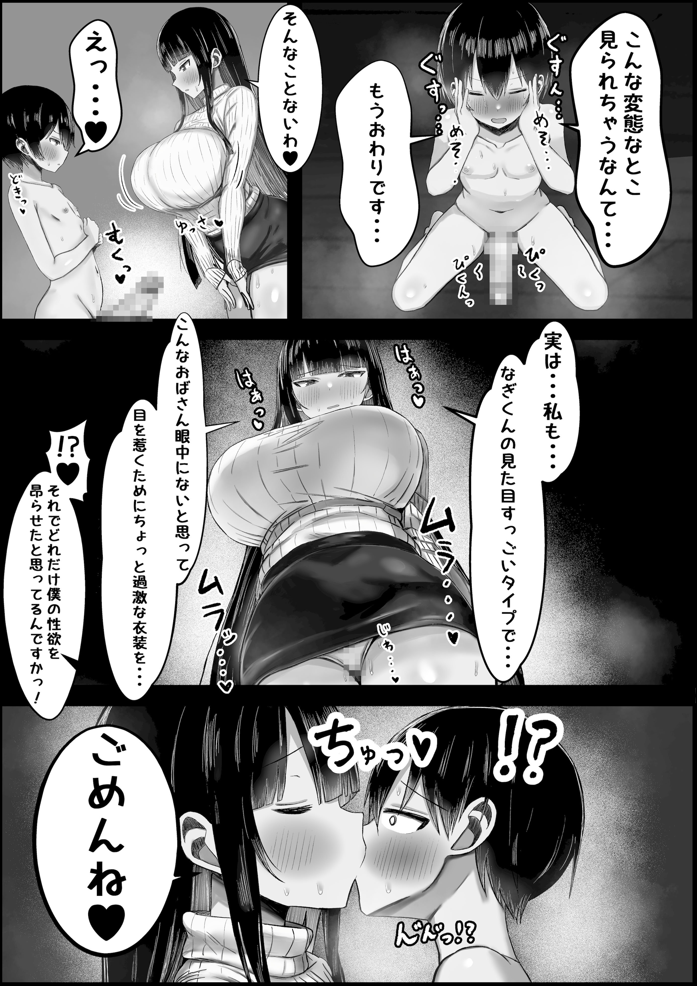 [ハグレモグリ] あらあら系大家さんで童貞喪失したいっ