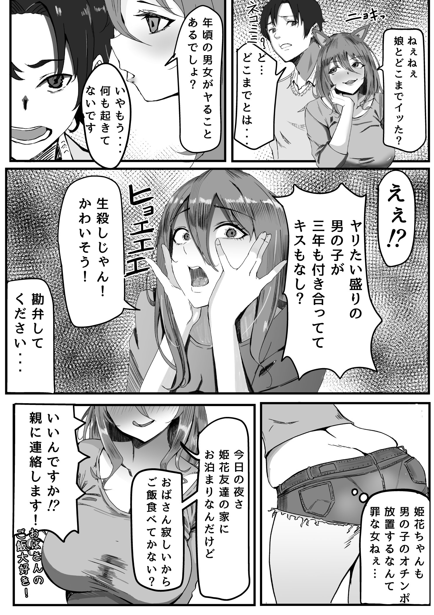 [いろもの亭] かのママ─彼女に秘密な彼女のママとセフレの関係─ (オリジナル) [DL版]