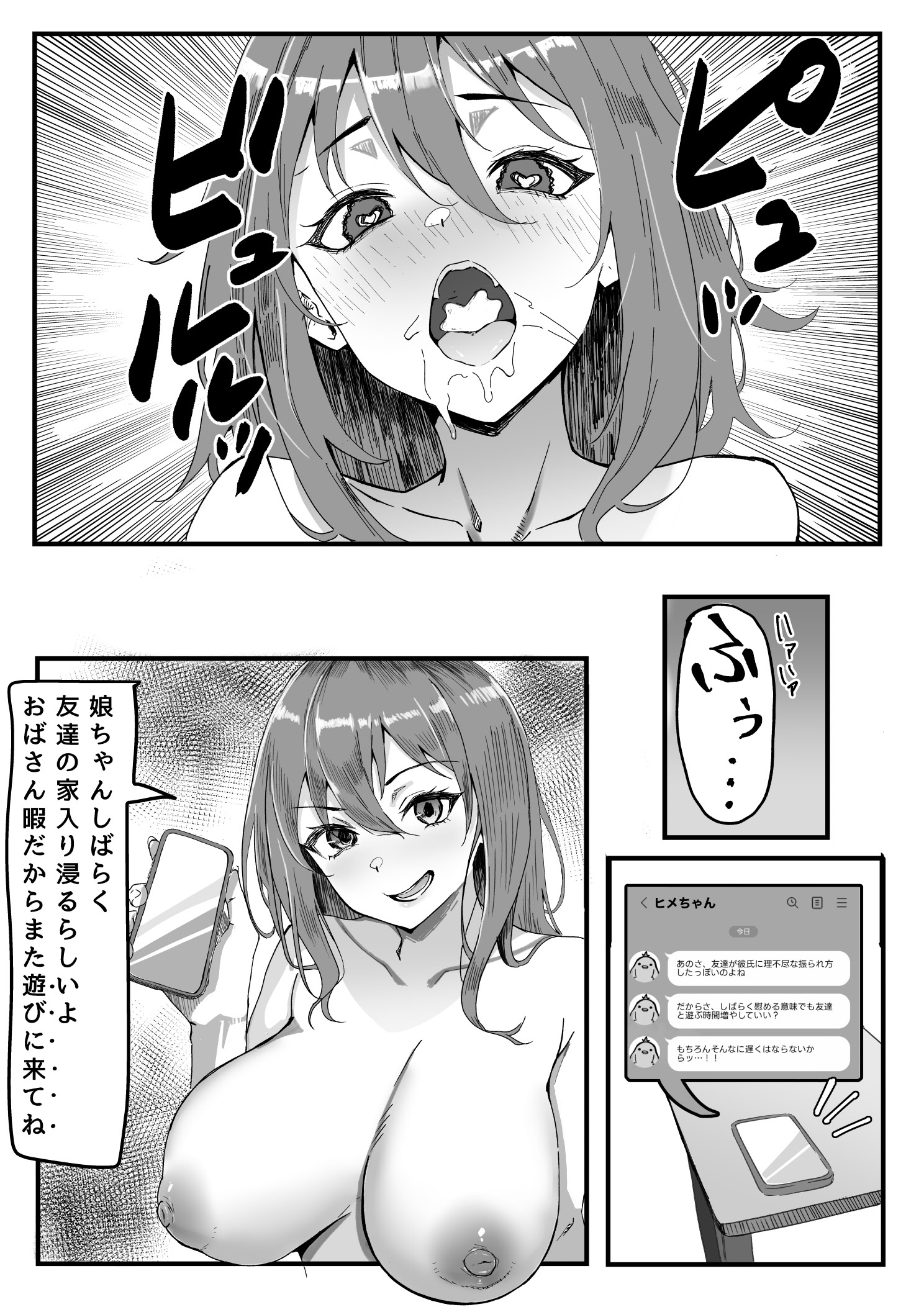 [いろもの亭] かのママ─彼女に秘密な彼女のママとセフレの関係─ (オリジナル) [DL版]