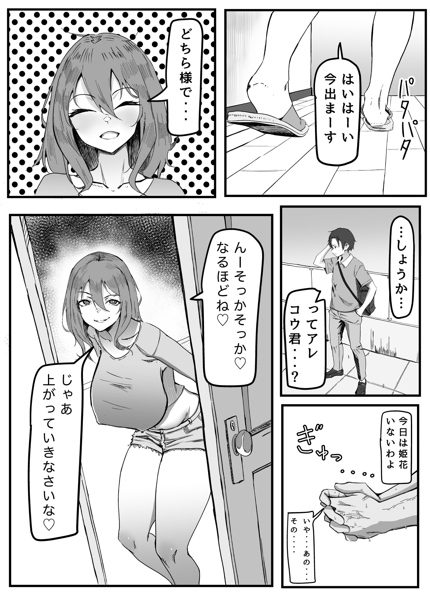 [いろもの亭] かのママ─彼女に秘密な彼女のママとセフレの関係─ (オリジナル) [DL版]