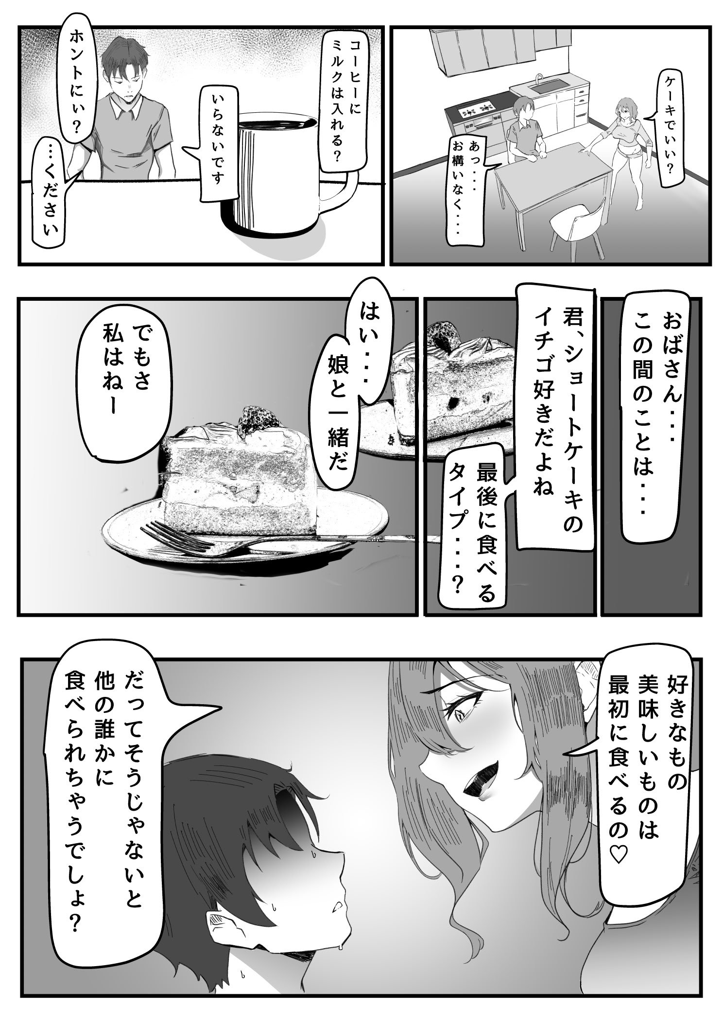 [いろもの亭] かのママ─彼女に秘密な彼女のママとセフレの関係─ (オリジナル) [DL版]