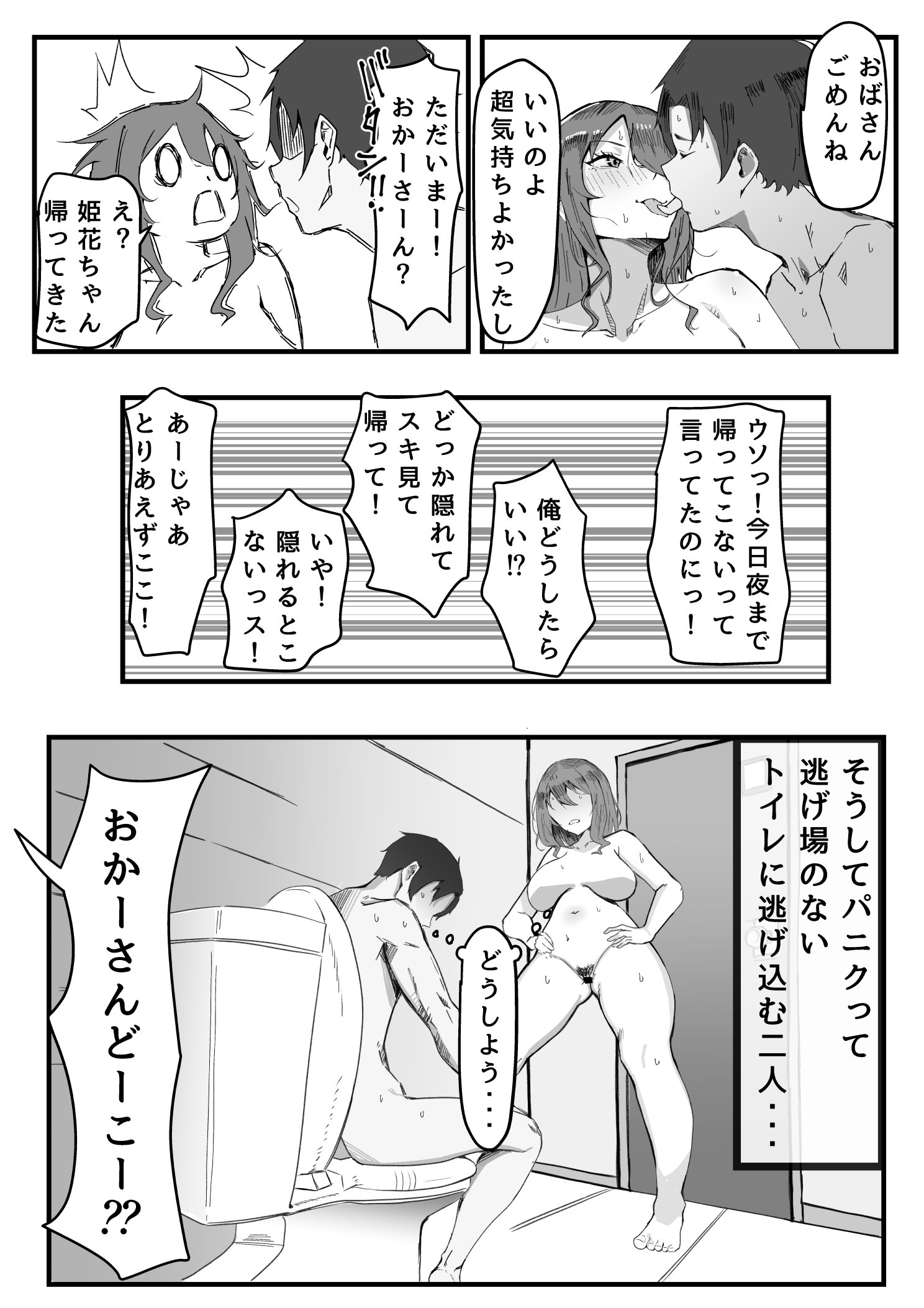 [いろもの亭] かのママ─彼女に秘密な彼女のママとセフレの関係─ (オリジナル) [DL版]