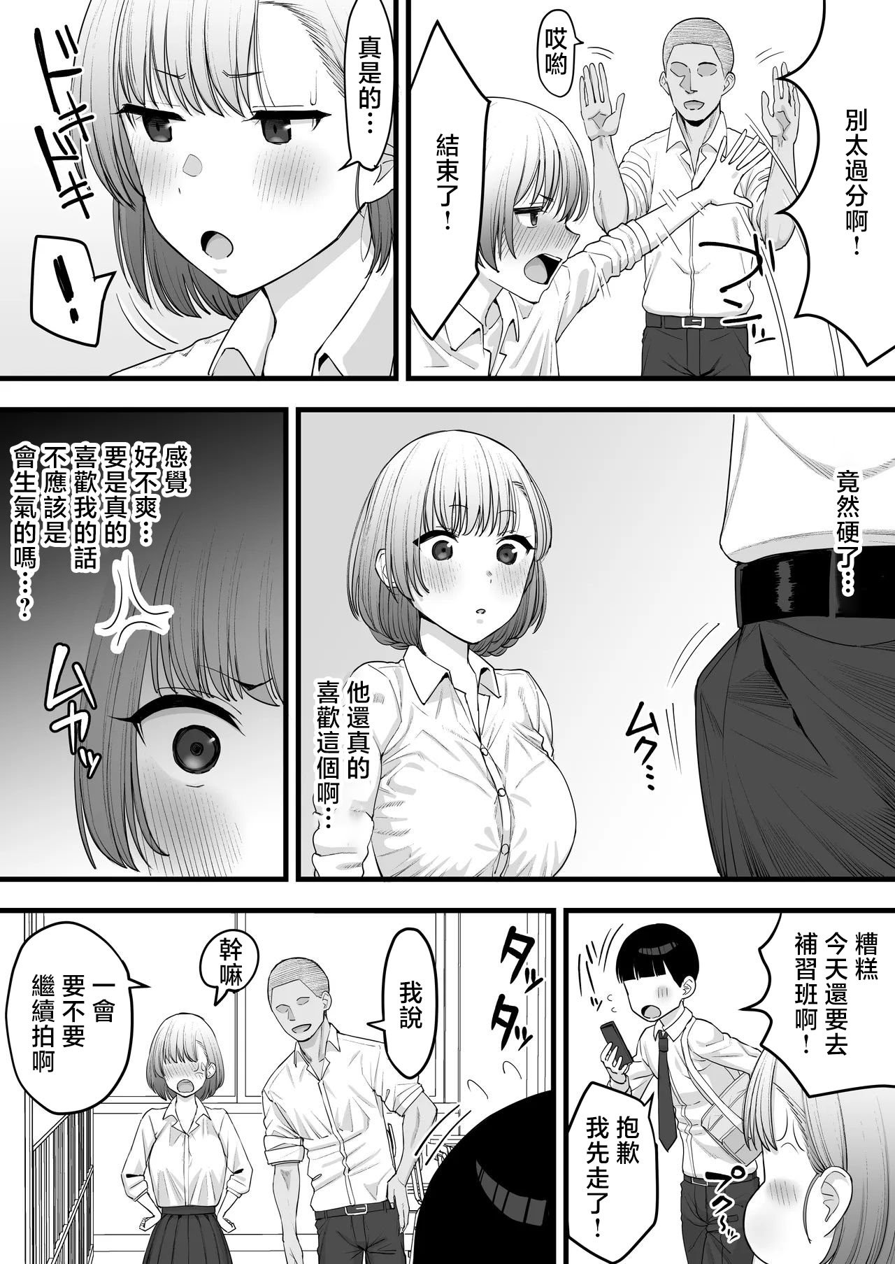 [たけ紳士] 寝取られごっこ、のち寝取られる彼女 [中国翻訳]