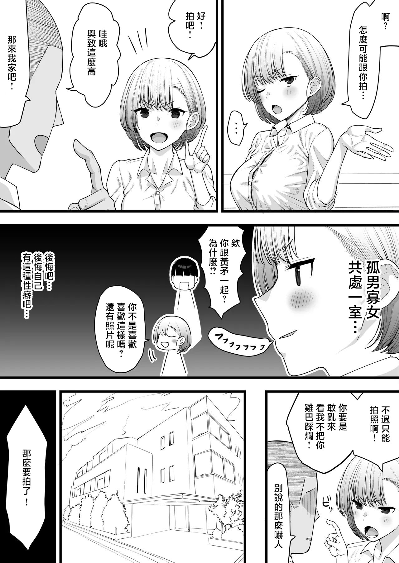 [たけ紳士] 寝取られごっこ、のち寝取られる彼女 [中国翻訳]