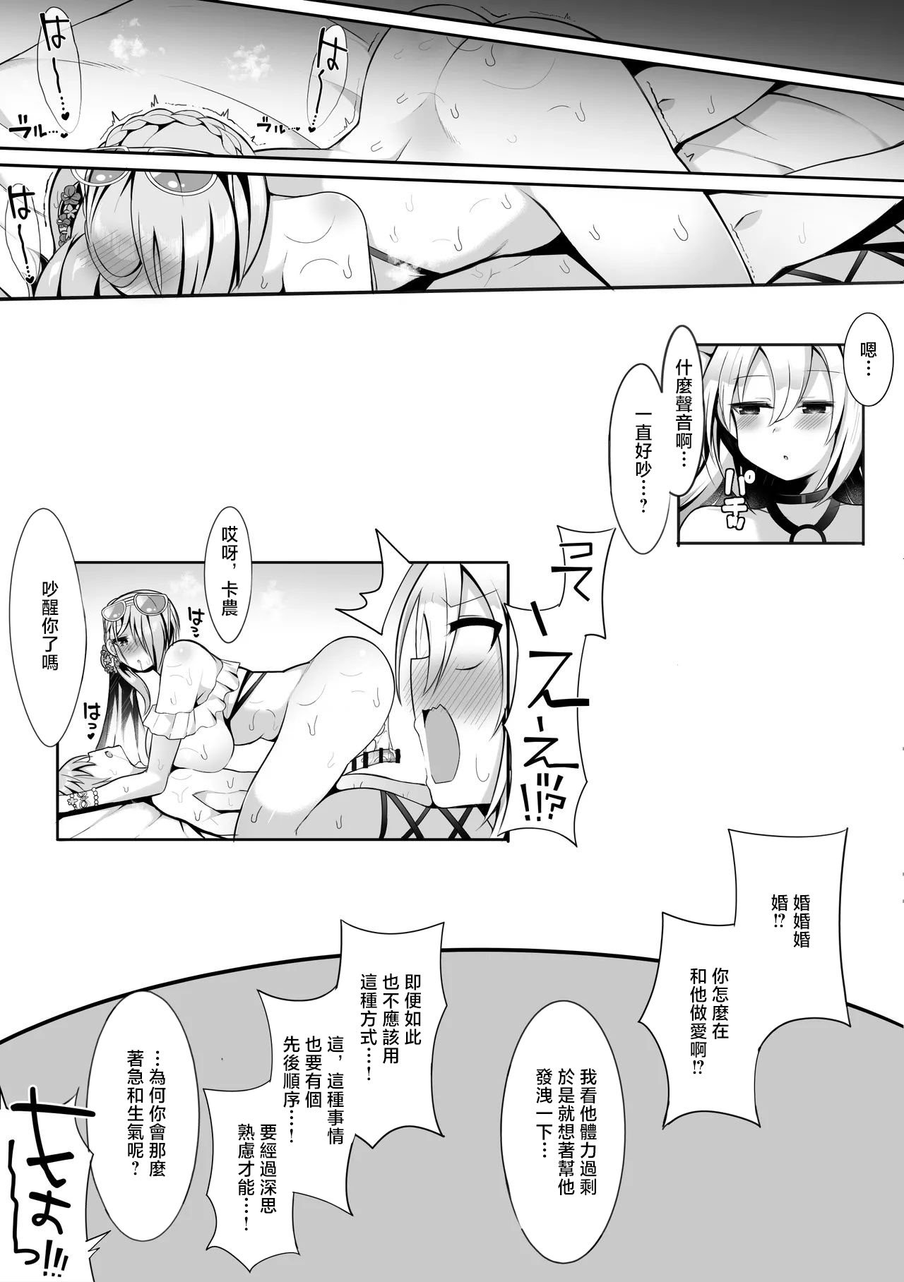 [さぶ～☆] ウェディング③ (デュエル・マスターズプレイス) [中国翻訳]