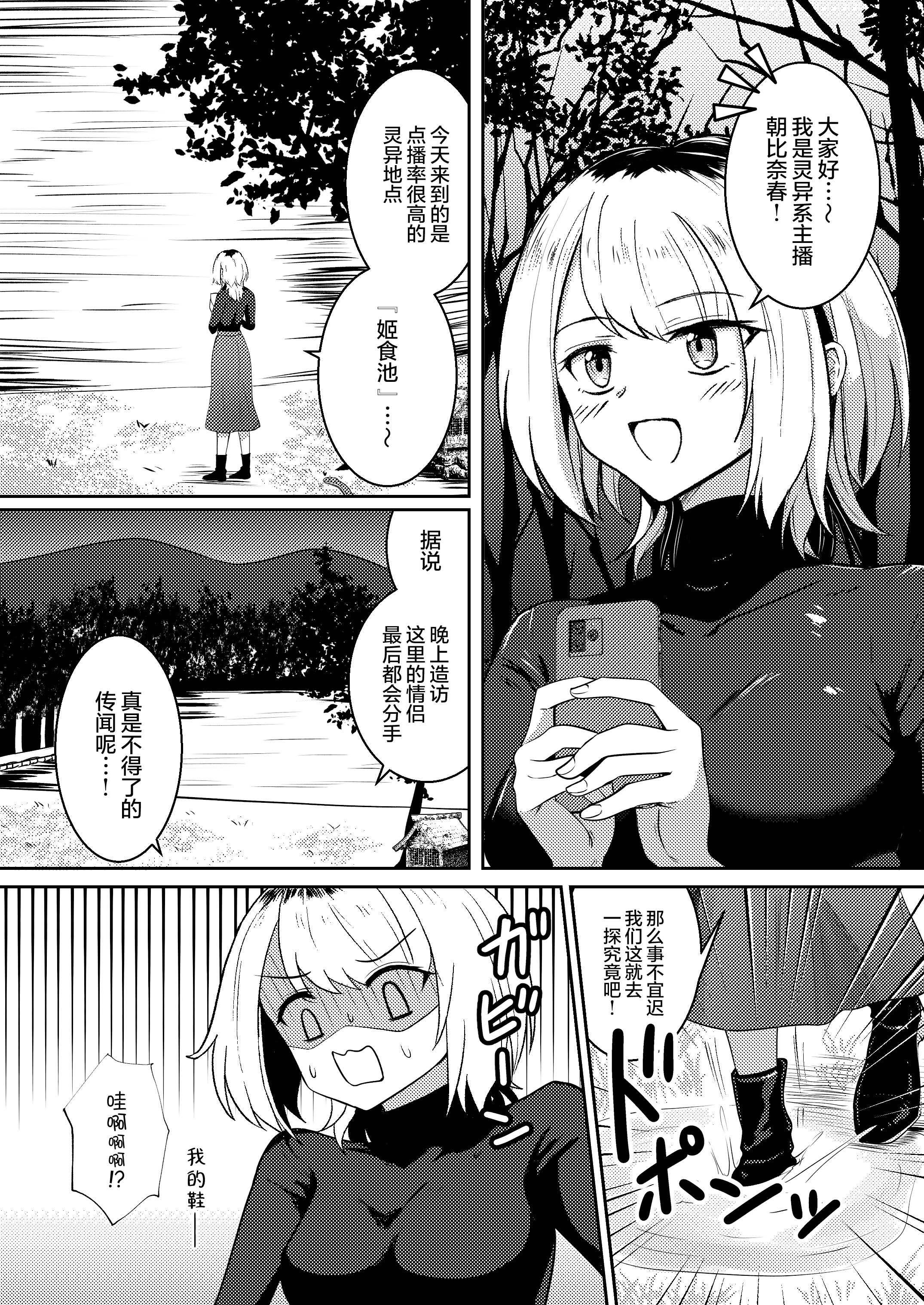 [Black Lacquer (黒漆)] 戯れ神隠し｜嬉戏神隐 [无毒汉化组] [DL版]
