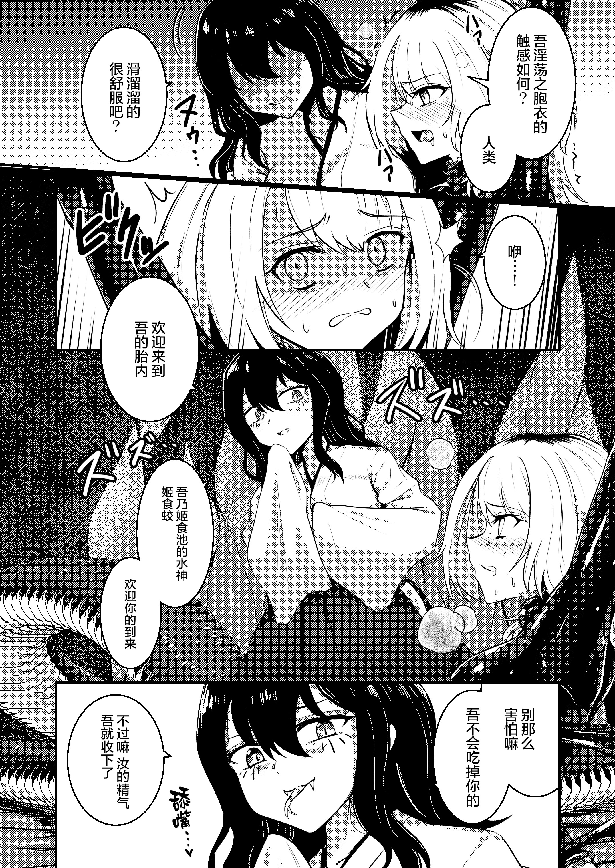 [Black Lacquer (黒漆)] 戯れ神隠し｜嬉戏神隐 [无毒汉化组] [DL版]
