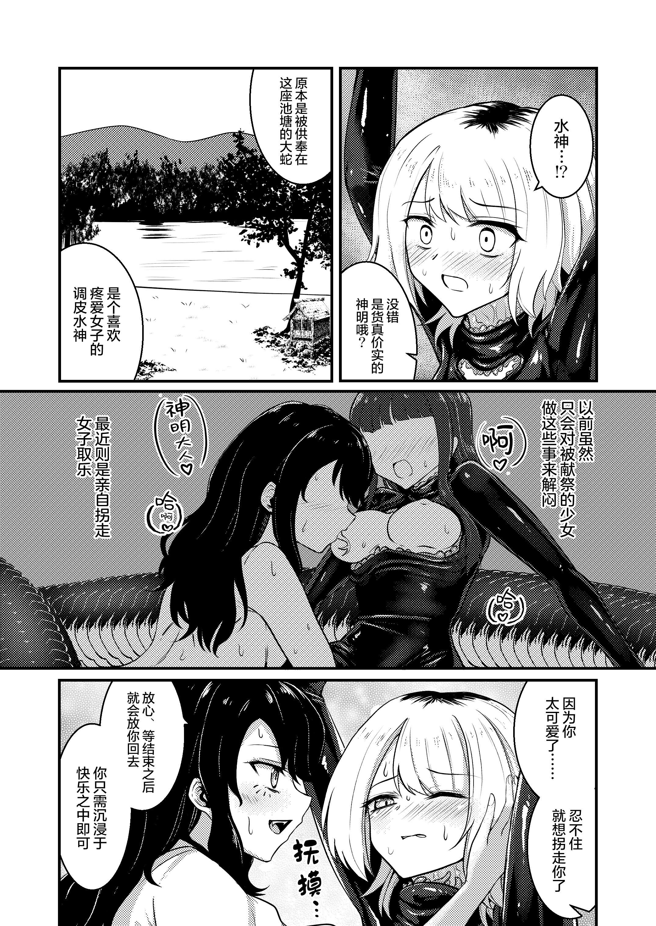 [Black Lacquer (黒漆)] 戯れ神隠し｜嬉戏神隐 [无毒汉化组] [DL版]