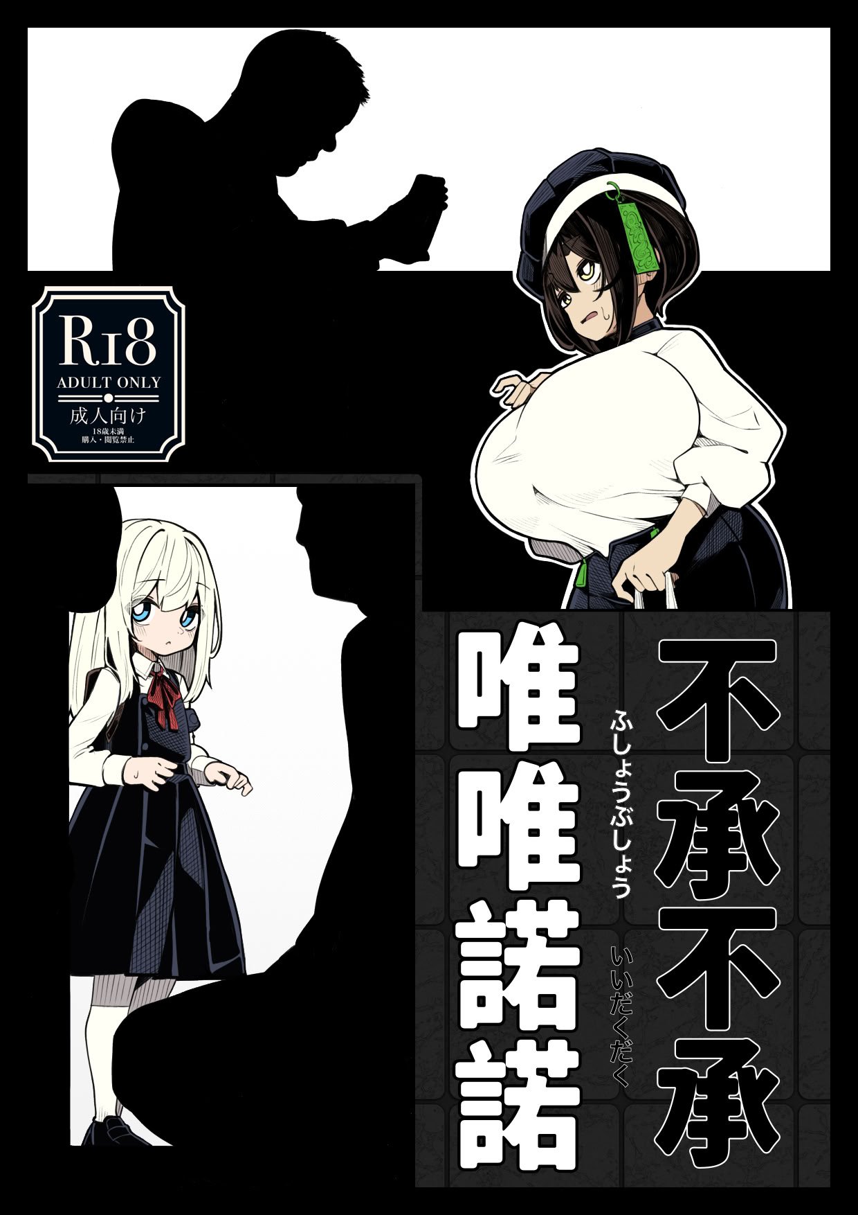 [490] 不承不承・唯唯諾諾 [稻荷恋汉化]