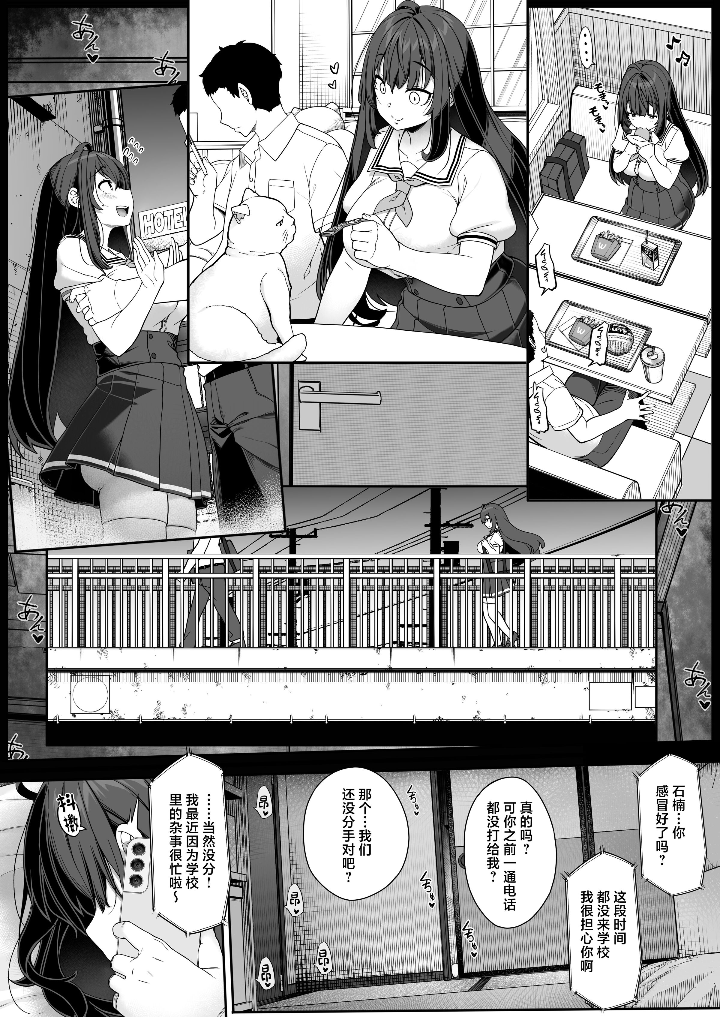[木鈴亭 (木鈴カケル)]種付おじさんの引きこもりラブラブ性教育+2学期〜学校編〜 [中国翻訳][疏碼]