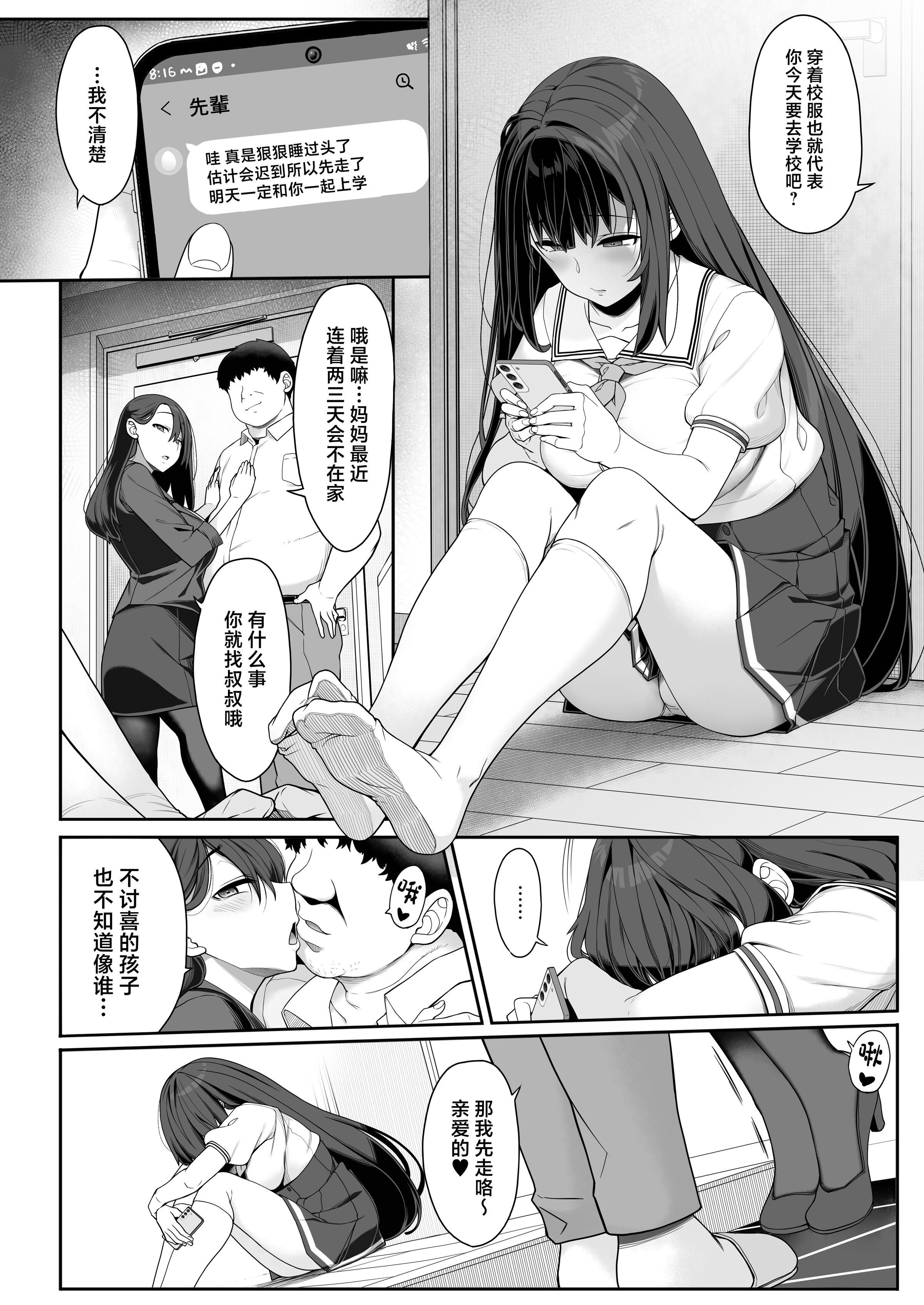 [木鈴亭 (木鈴カケル)]種付おじさんの引きこもりラブラブ性教育+2学期〜学校編〜 [中国翻訳][疏碼]