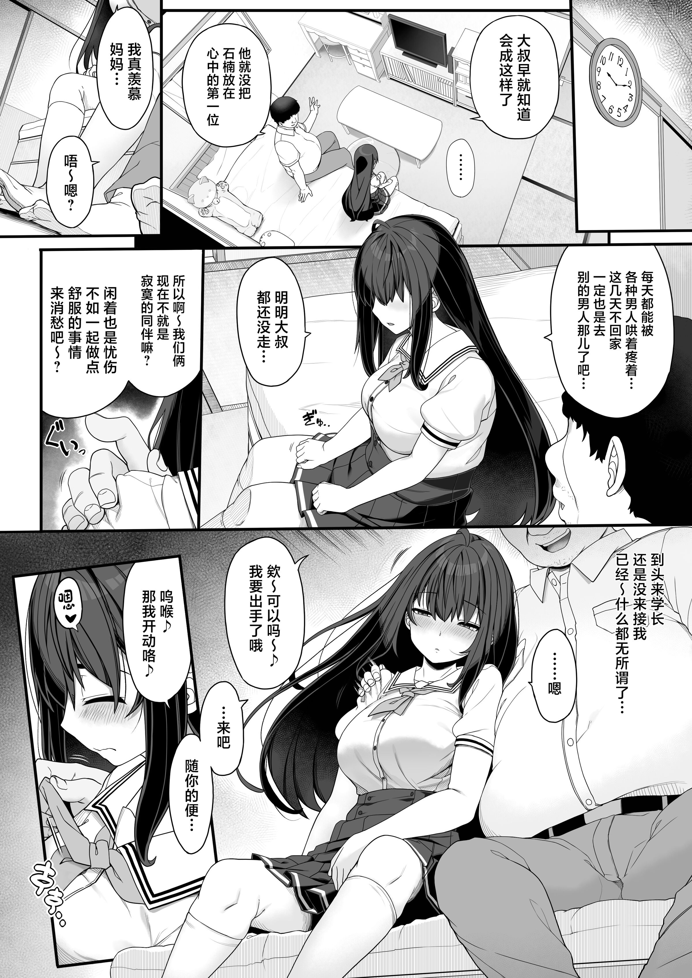 [木鈴亭 (木鈴カケル)]種付おじさんの引きこもりラブラブ性教育+2学期〜学校編〜 [中国翻訳][疏碼]