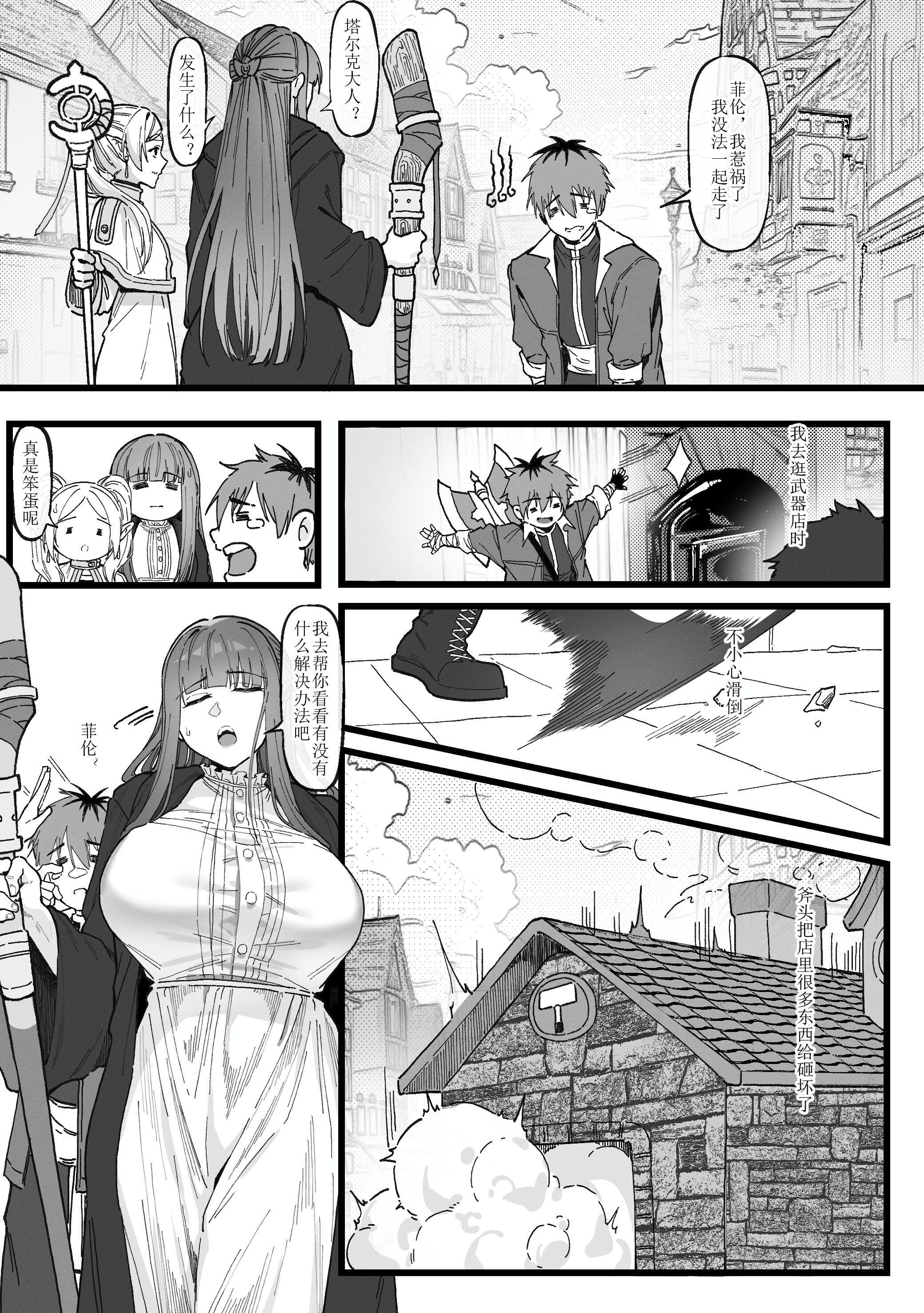 [KeinV] おっちょこちょいシュタルク様と冒険(1~2) (葬送のフリーレン)[中国翻訳][無修正]