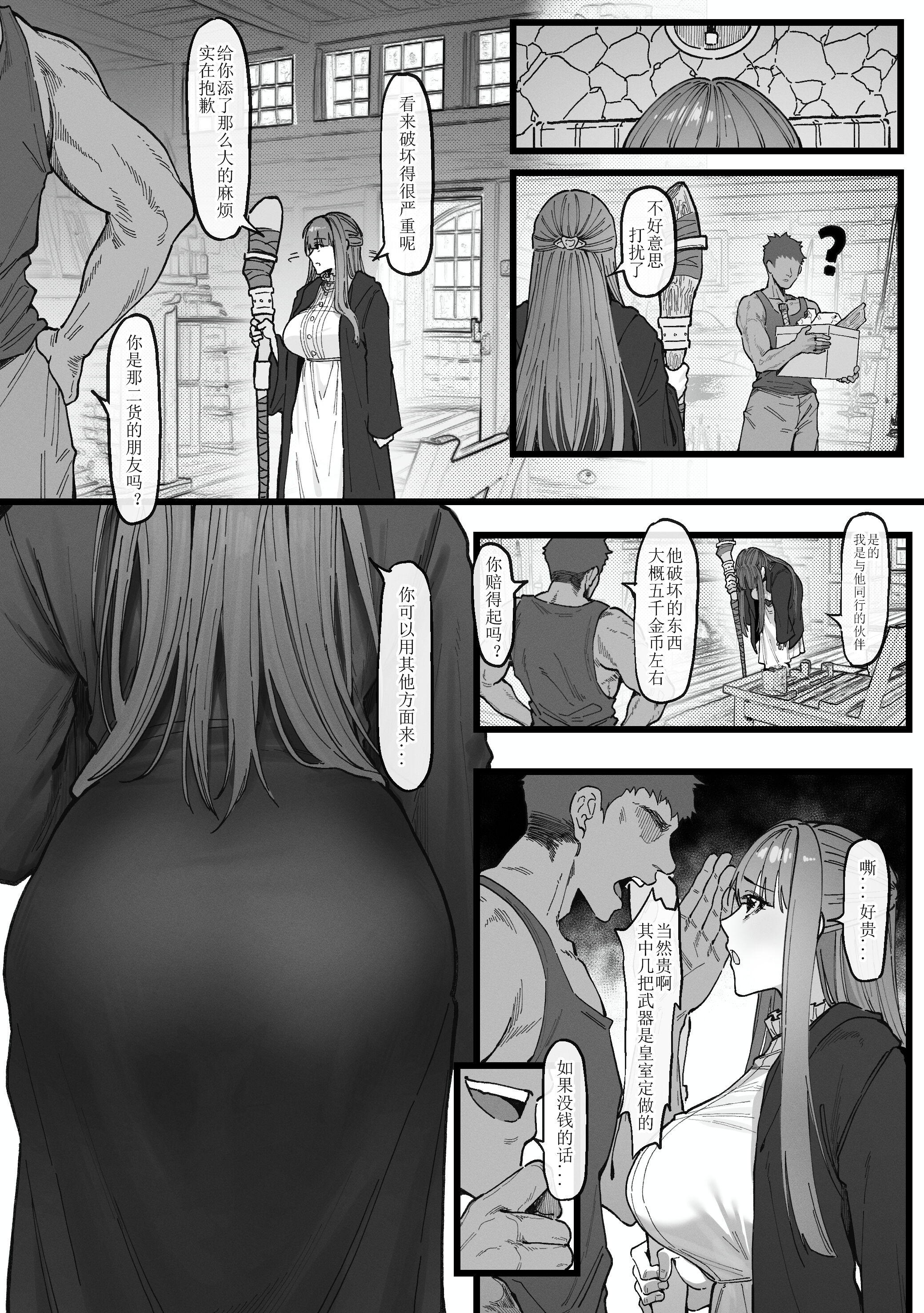 [KeinV] おっちょこちょいシュタルク様と冒険(1~2) (葬送のフリーレン)[中国翻訳][無修正]
