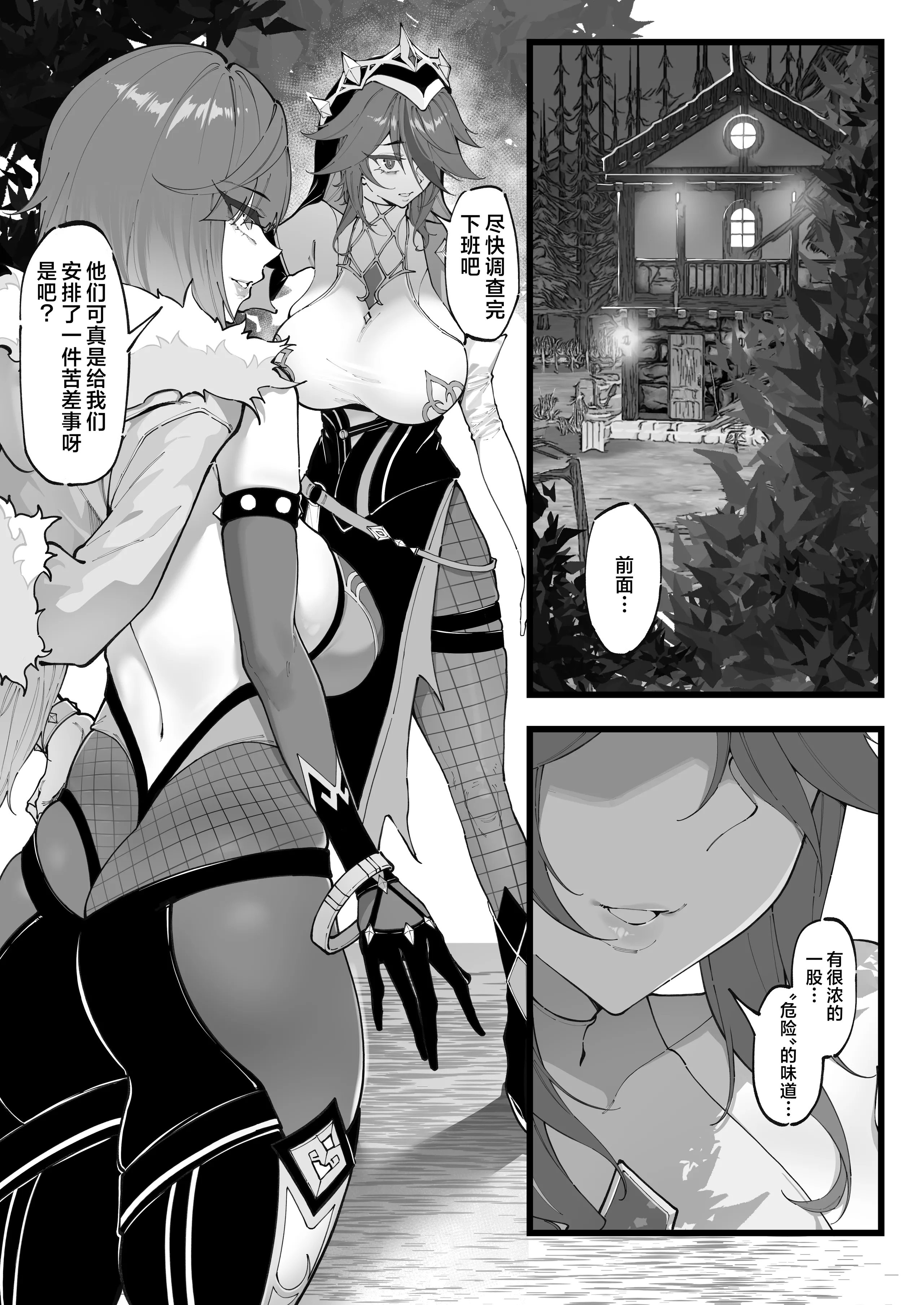 [KeinV] 多国合同調査チーム｜多国联合调查团1~3 (原神)[中国翻訳][無修正]
