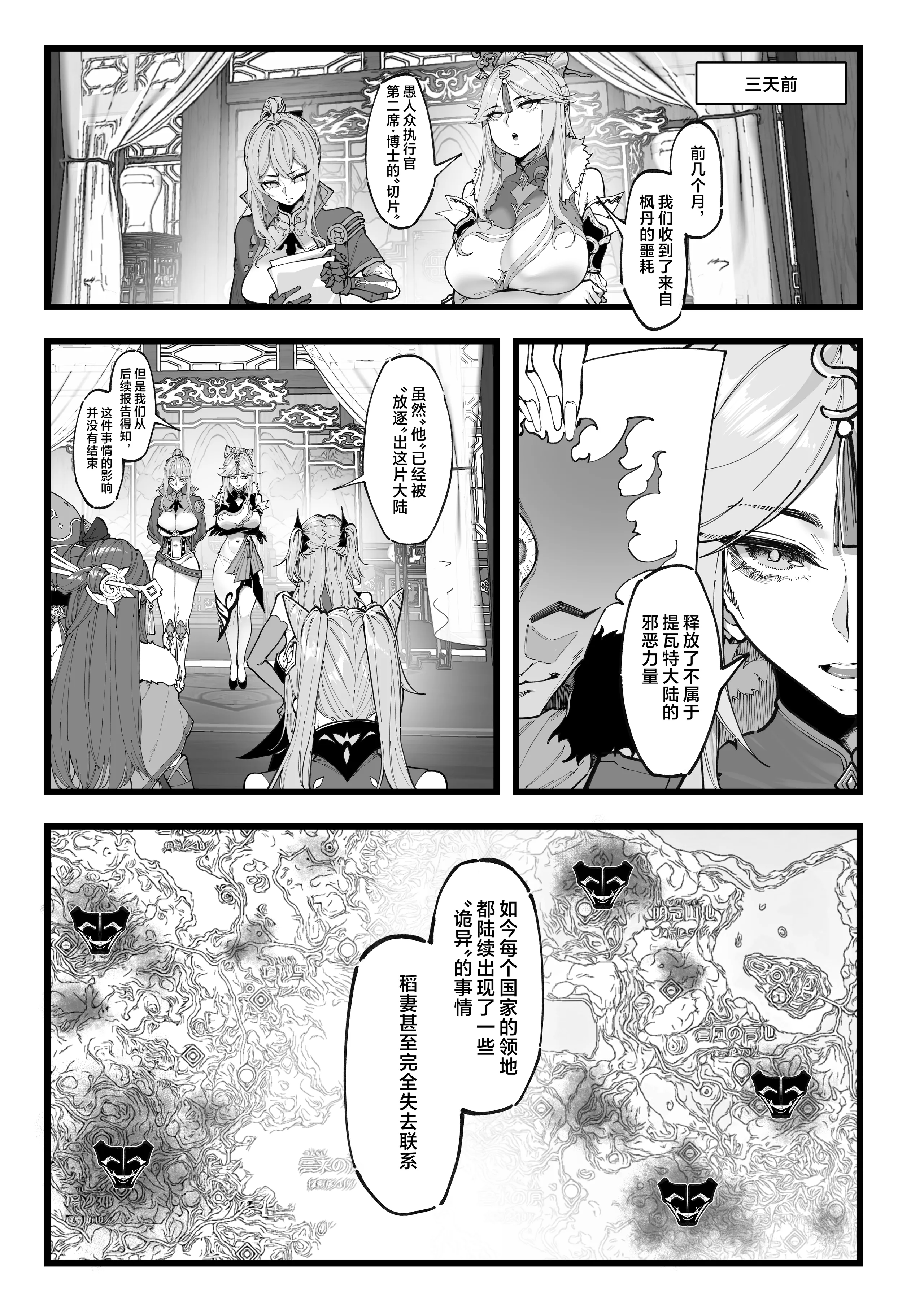 [KeinV] 多国合同調査チーム｜多国联合调查团1~3 (原神)[中国翻訳][無修正]