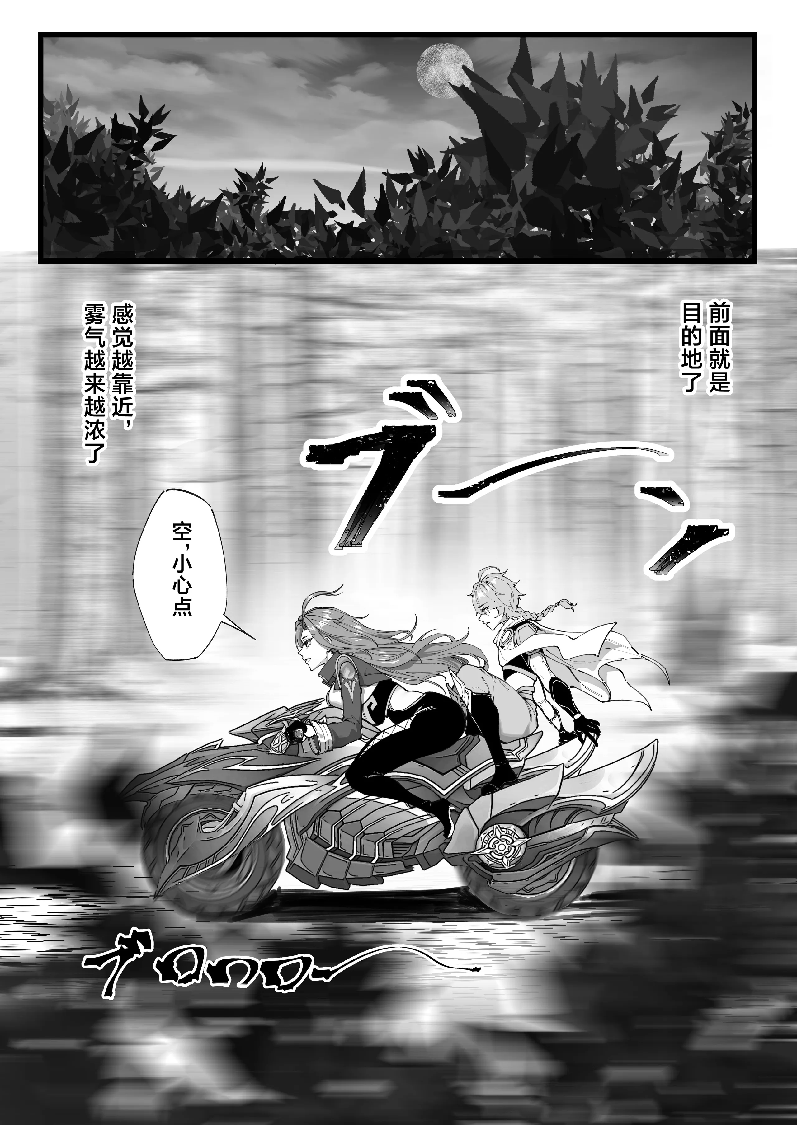 [KeinV] 多国合同調査チーム｜多国联合调查团1~3 (原神)[中国翻訳][無修正]