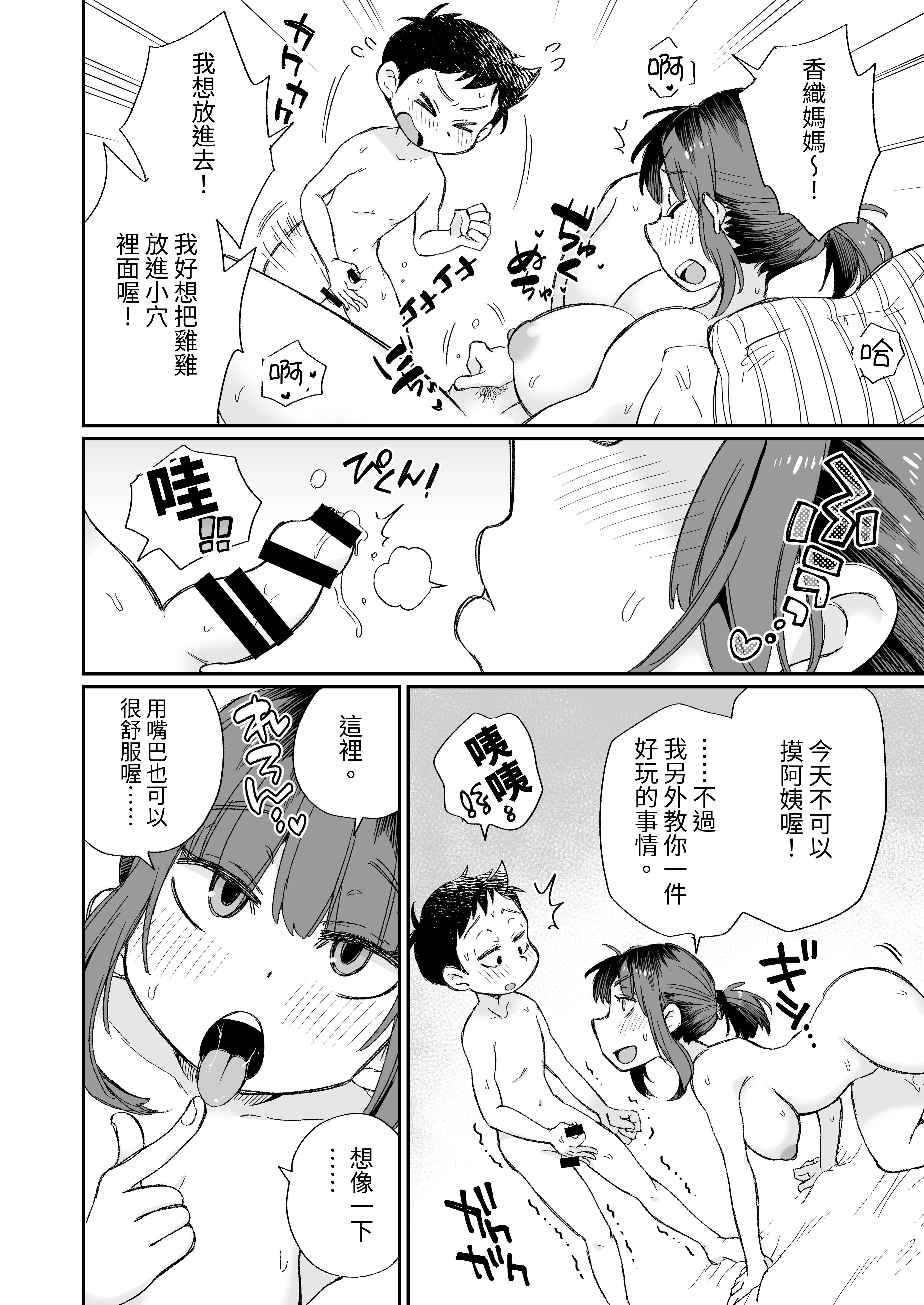 [めぎつねワークス]○○係のかおりママ+グイグイくる義母とAV鑑賞 ~合集~[中国翻訳][疏碼][殘缺]