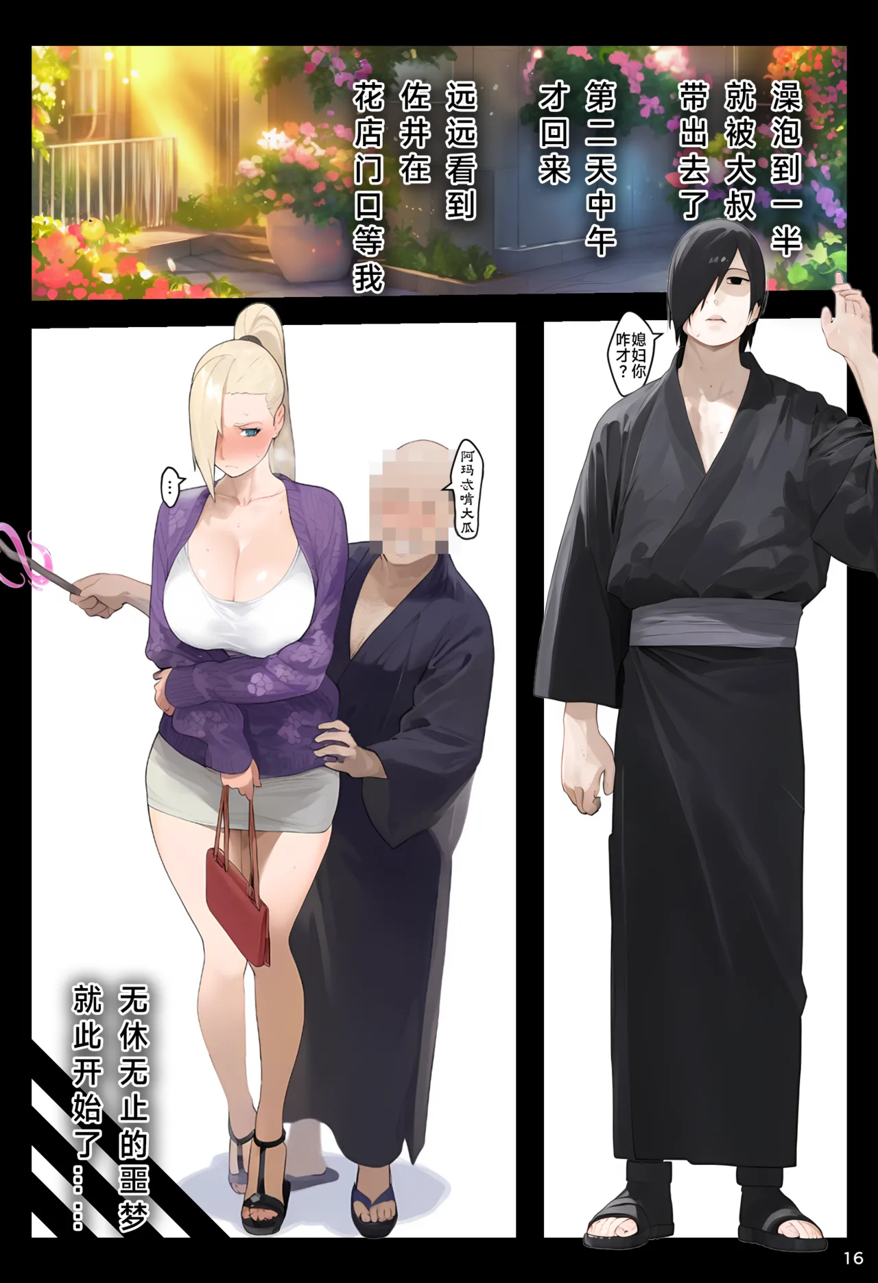 [パニックアメリカ] 催●おじさんに支配された山中家、托卵精子で家系図上書き妊娠中 (NARUTO)