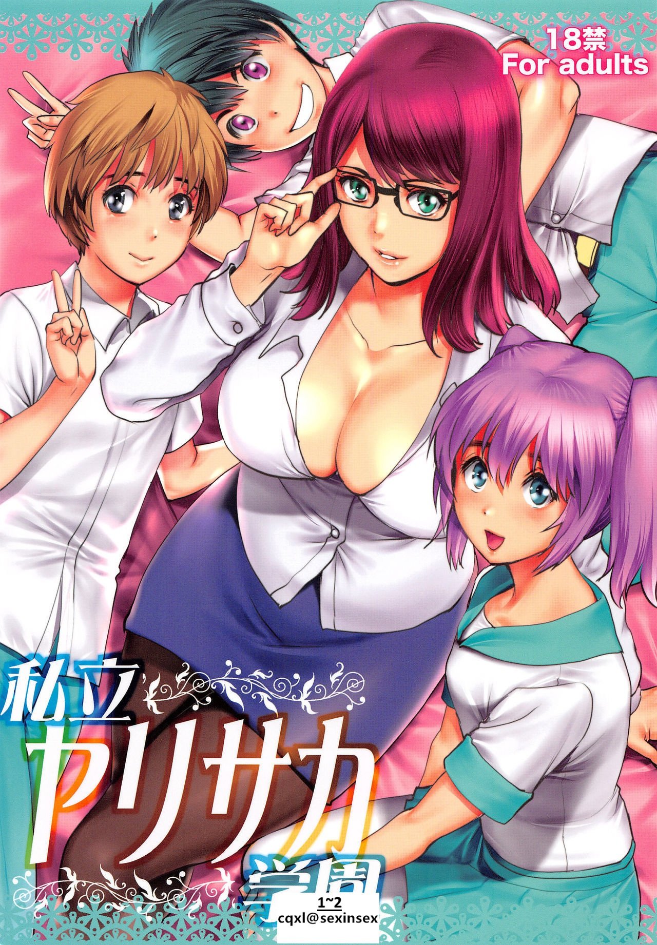 [彩画堂] 私立ヤリサカ学園1~2 [中国翻訳][疏碼][cqxl自己汉化]