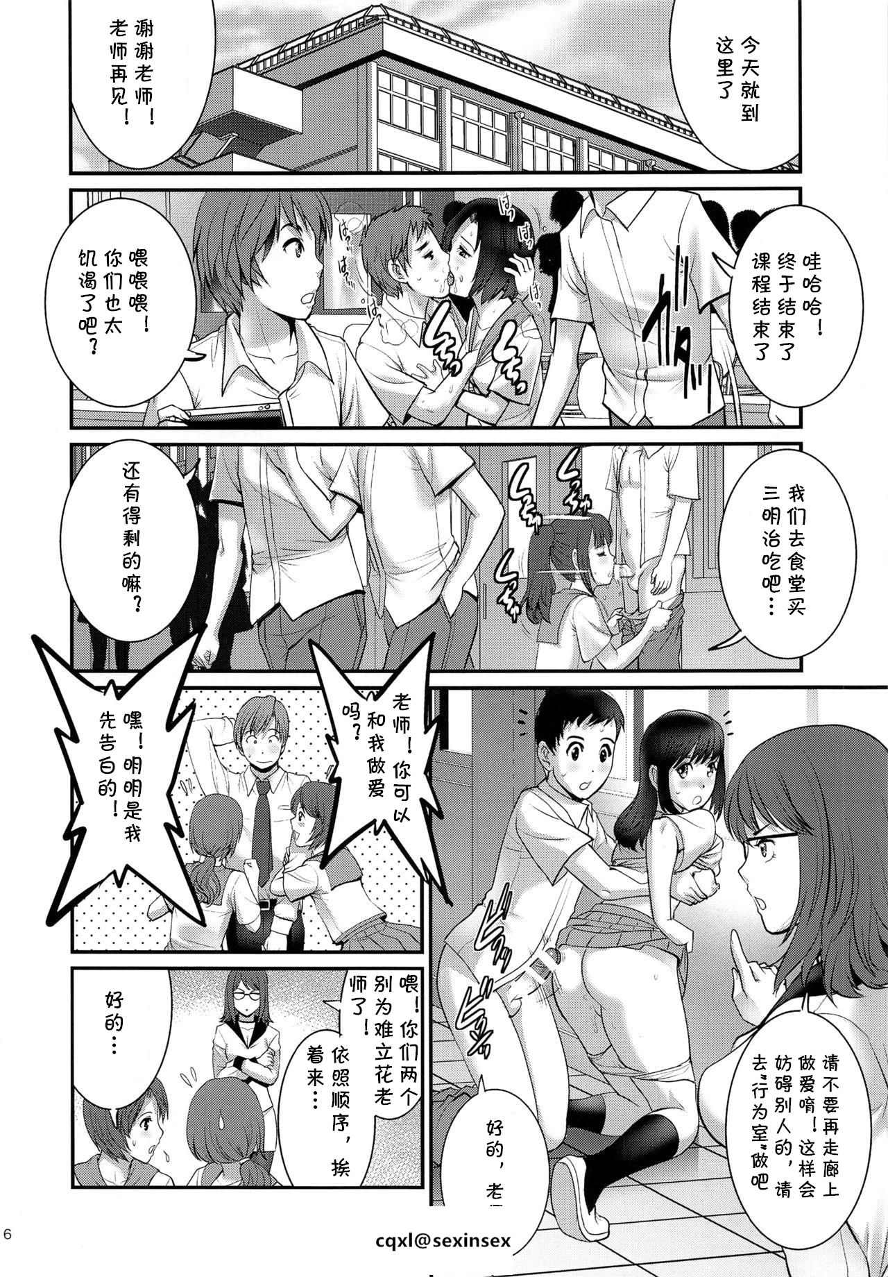 [彩画堂] 私立ヤリサカ学園1~2 [中国翻訳][疏碼][cqxl自己汉化]