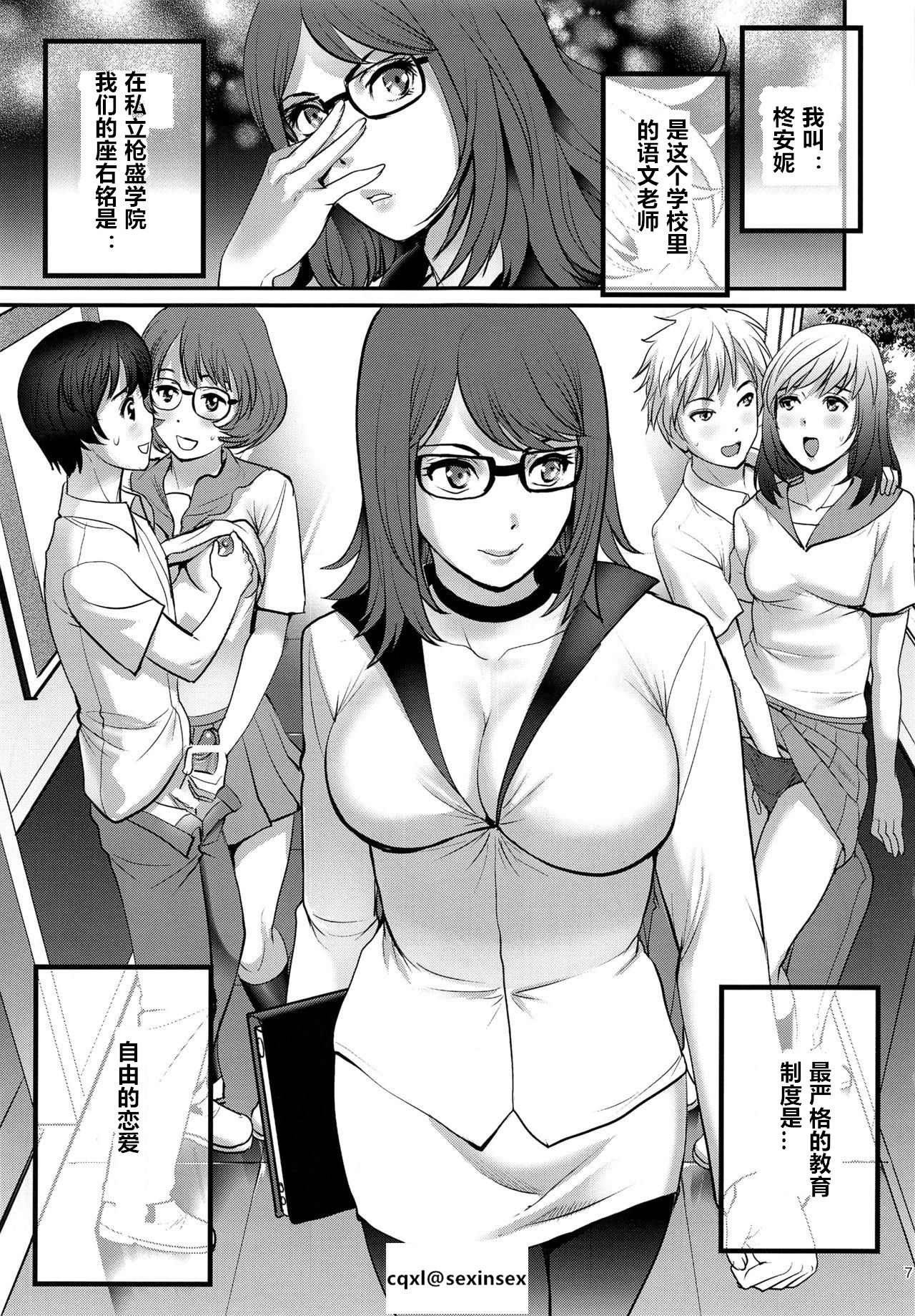 [彩画堂] 私立ヤリサカ学園1~2 [中国翻訳][疏碼][cqxl自己汉化]