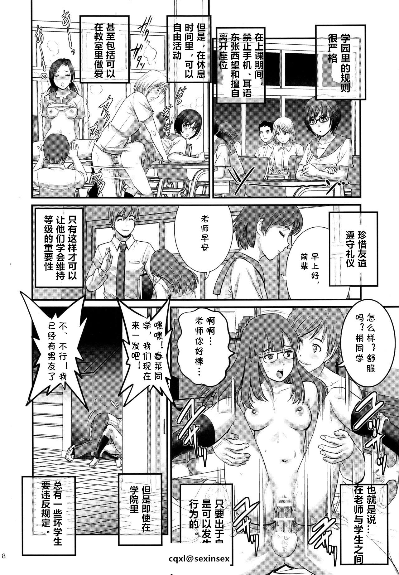 [彩画堂] 私立ヤリサカ学園1~2 [中国翻訳][疏碼][cqxl自己汉化]