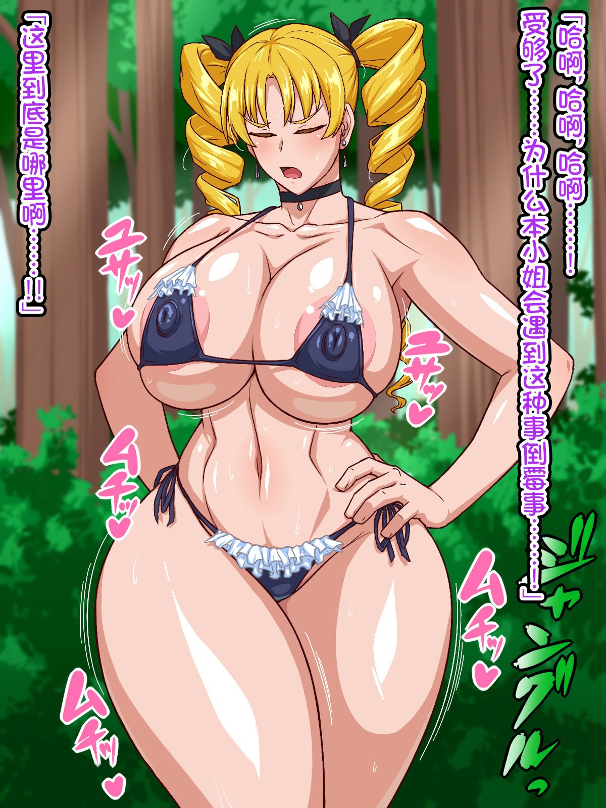 [秘密結社ヴァニタス] 高慢お嬢様！デカマラ部族とドスケベ生活ですわ！[爱骑士个人汉化]
