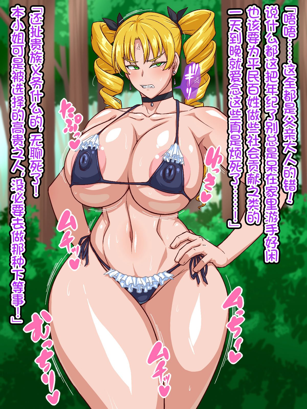 [秘密結社ヴァニタス] 高慢お嬢様！デカマラ部族とドスケベ生活ですわ！[爱骑士个人汉化]
