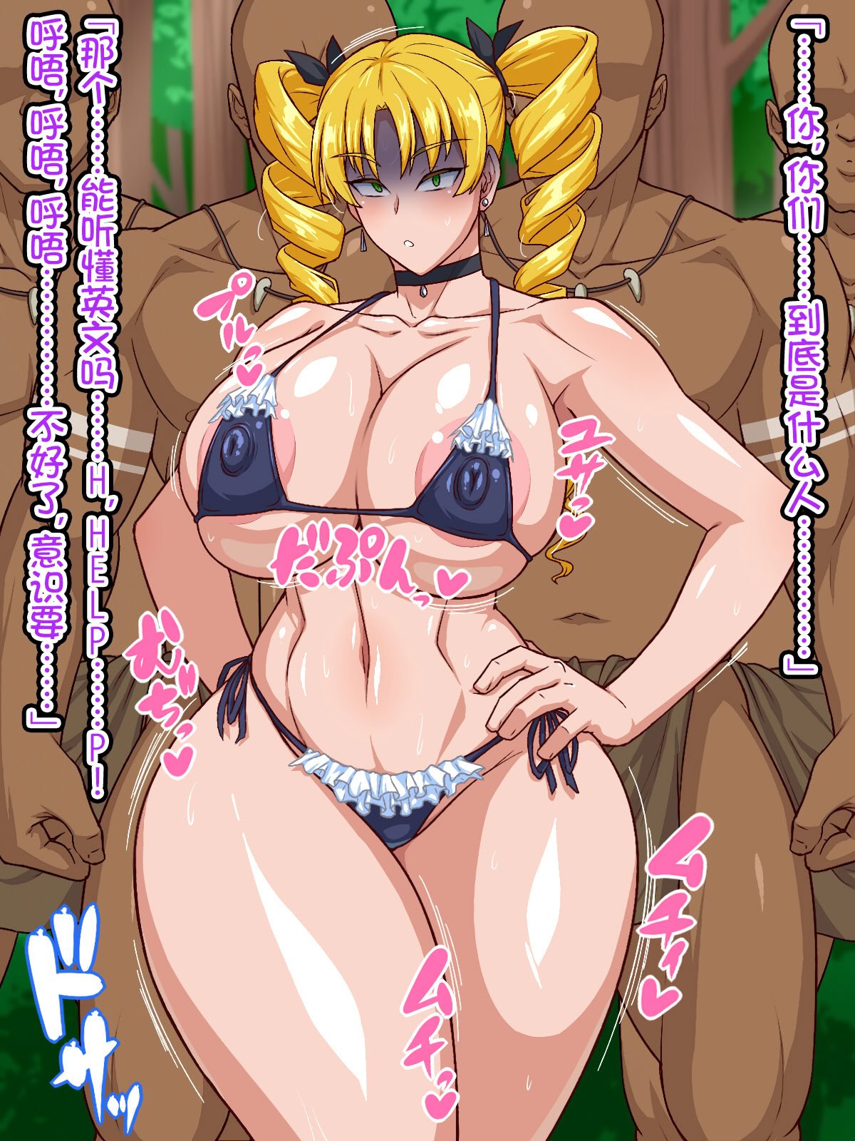 [秘密結社ヴァニタス] 高慢お嬢様！デカマラ部族とドスケベ生活ですわ！[爱骑士个人汉化]