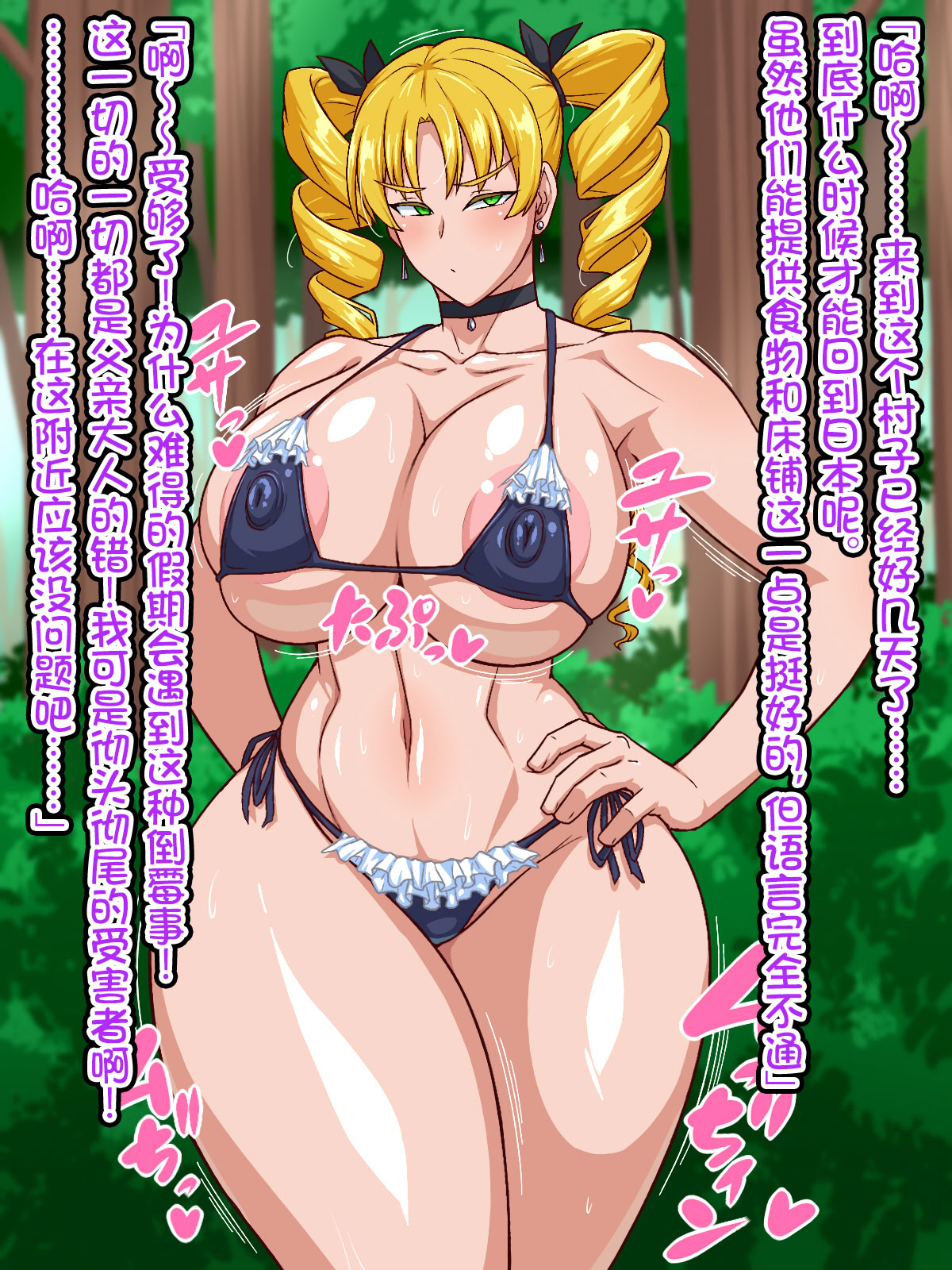 [秘密結社ヴァニタス] 高慢お嬢様！デカマラ部族とドスケベ生活ですわ！[爱骑士个人汉化]