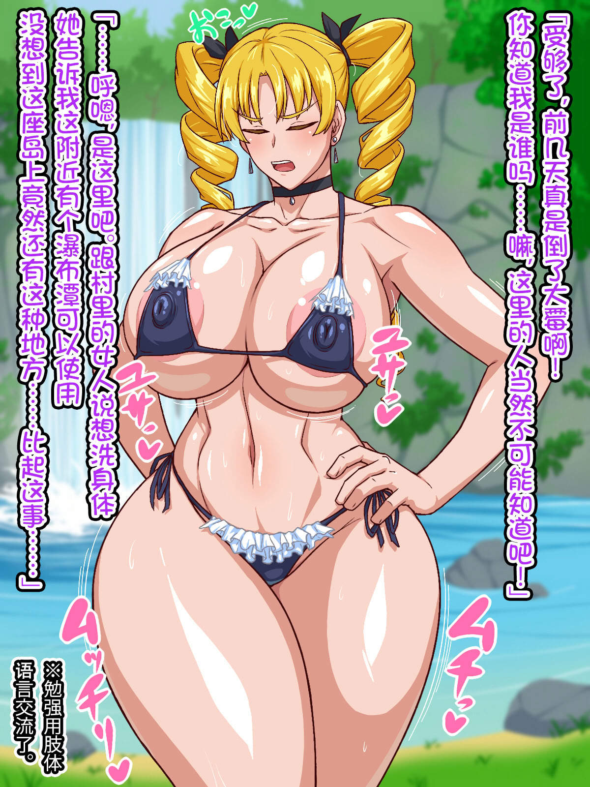 [秘密結社ヴァニタス] 高慢お嬢様！デカマラ部族とドスケベ生活ですわ！[爱骑士个人汉化]