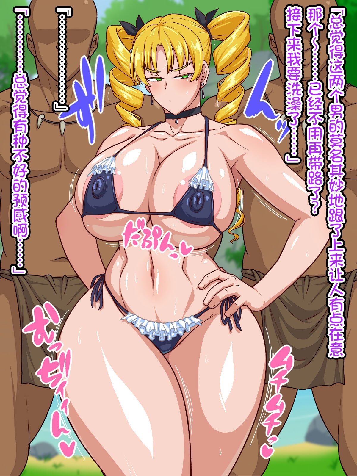 [秘密結社ヴァニタス] 高慢お嬢様！デカマラ部族とドスケベ生活ですわ！[爱骑士个人汉化]