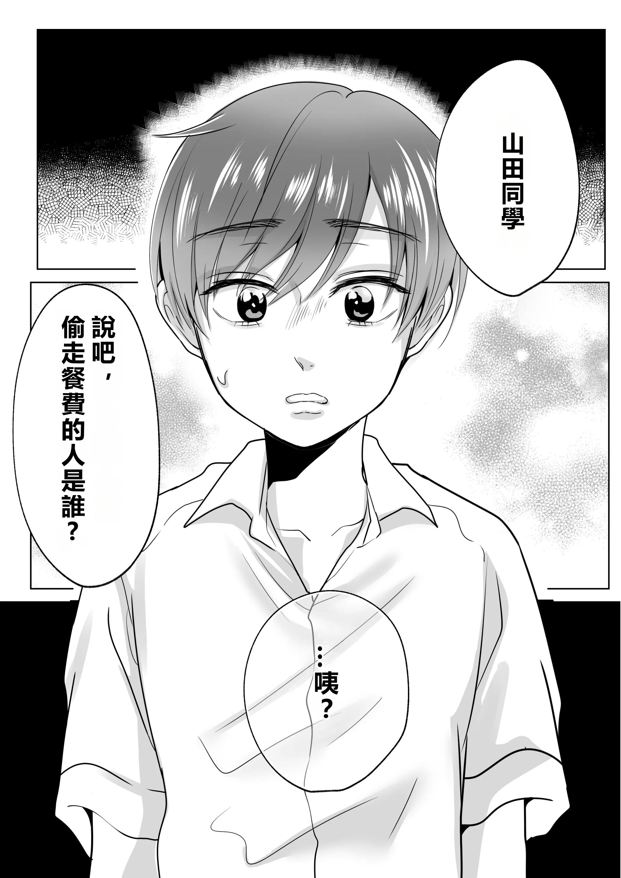 [白いお布団] 山田くん、給食費を盗んだ犯人を言いなさい。[MacTL個人翻譯]