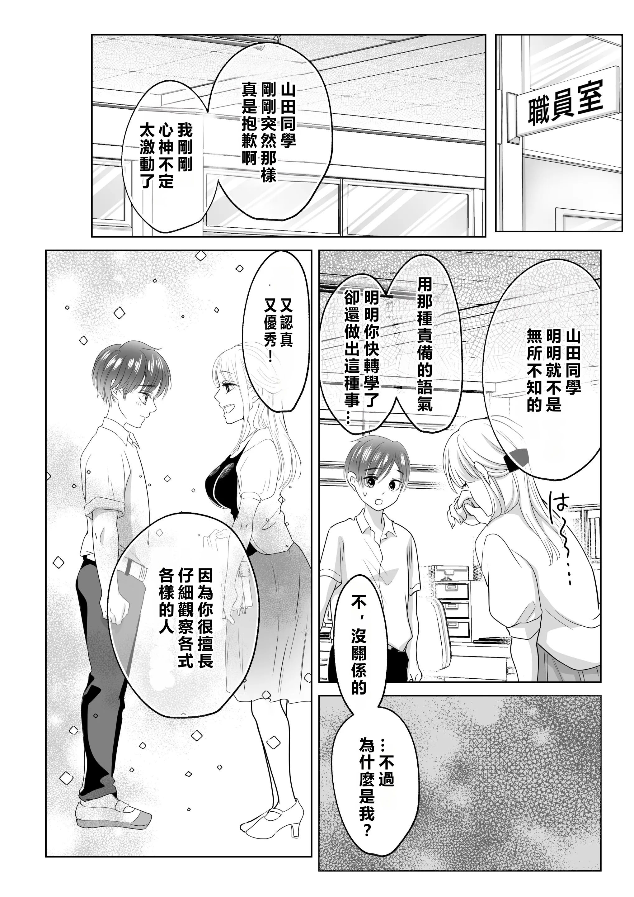 [白いお布団] 山田くん、給食費を盗んだ犯人を言いなさい。[MacTL個人翻譯]