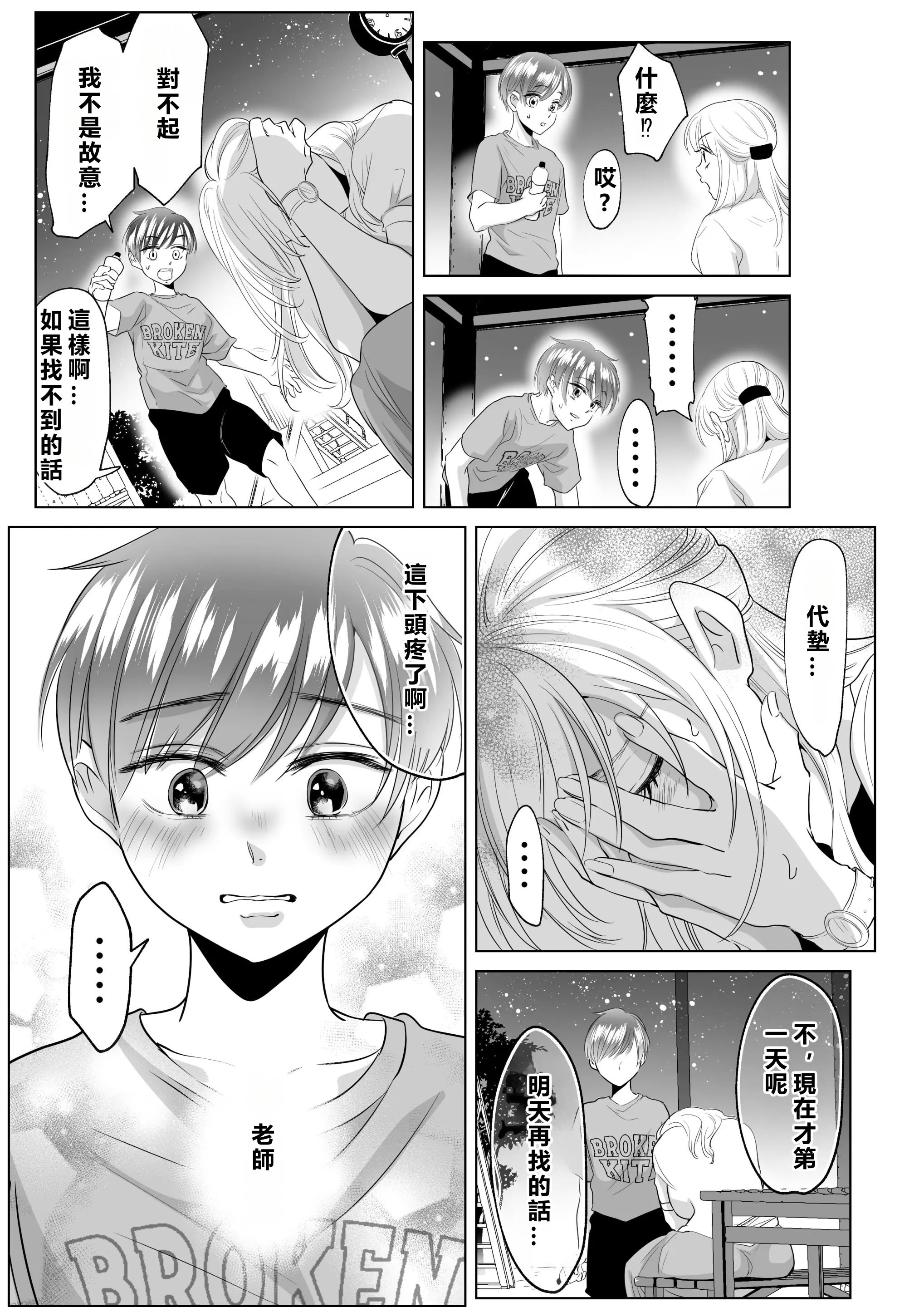 [白いお布団] 山田くん、給食費を盗んだ犯人を言いなさい。[MacTL個人翻譯]