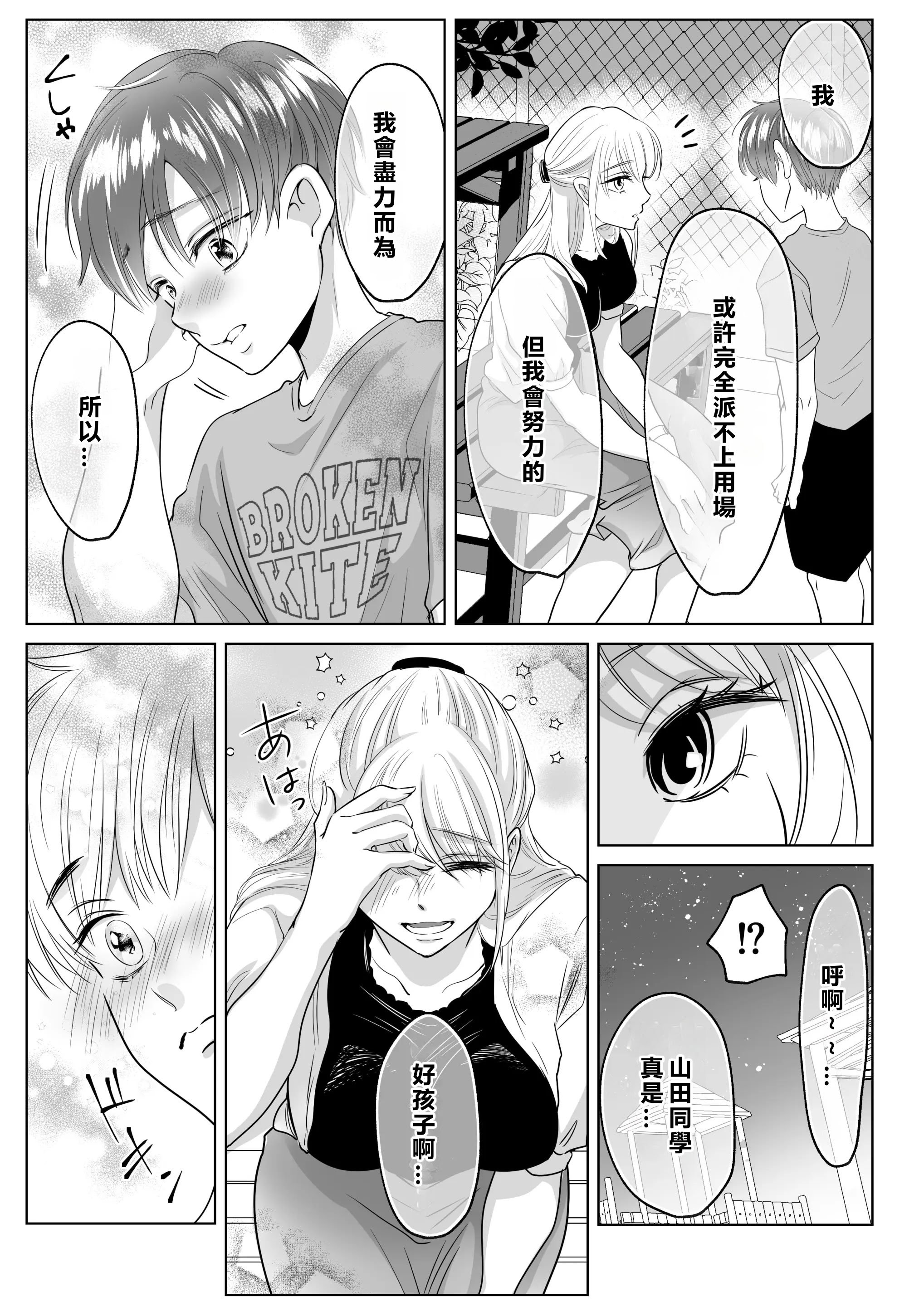[白いお布団] 山田くん、給食費を盗んだ犯人を言いなさい。[MacTL個人翻譯]