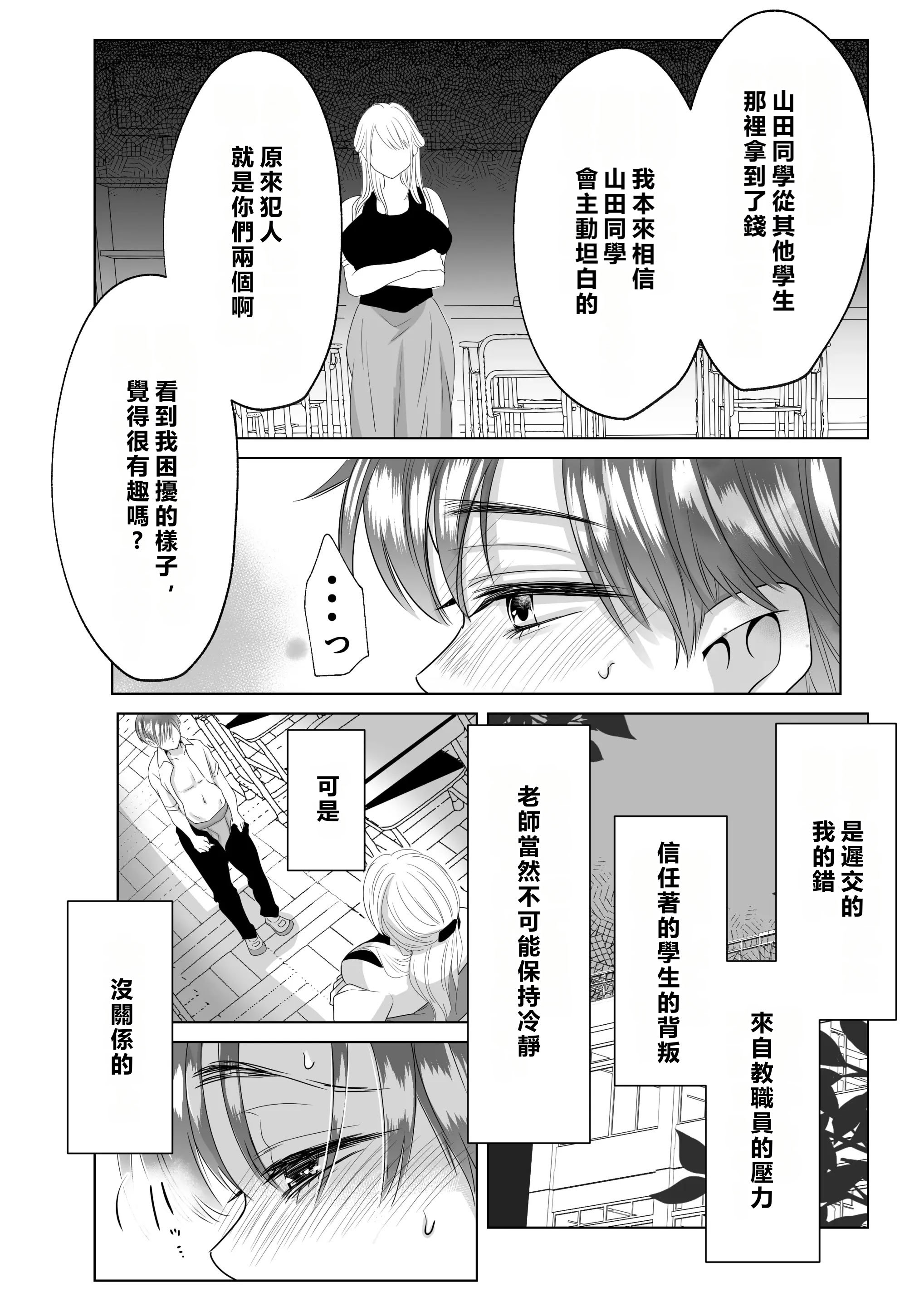 [白いお布団] 山田くん、給食費を盗んだ犯人を言いなさい。[MacTL個人翻譯]