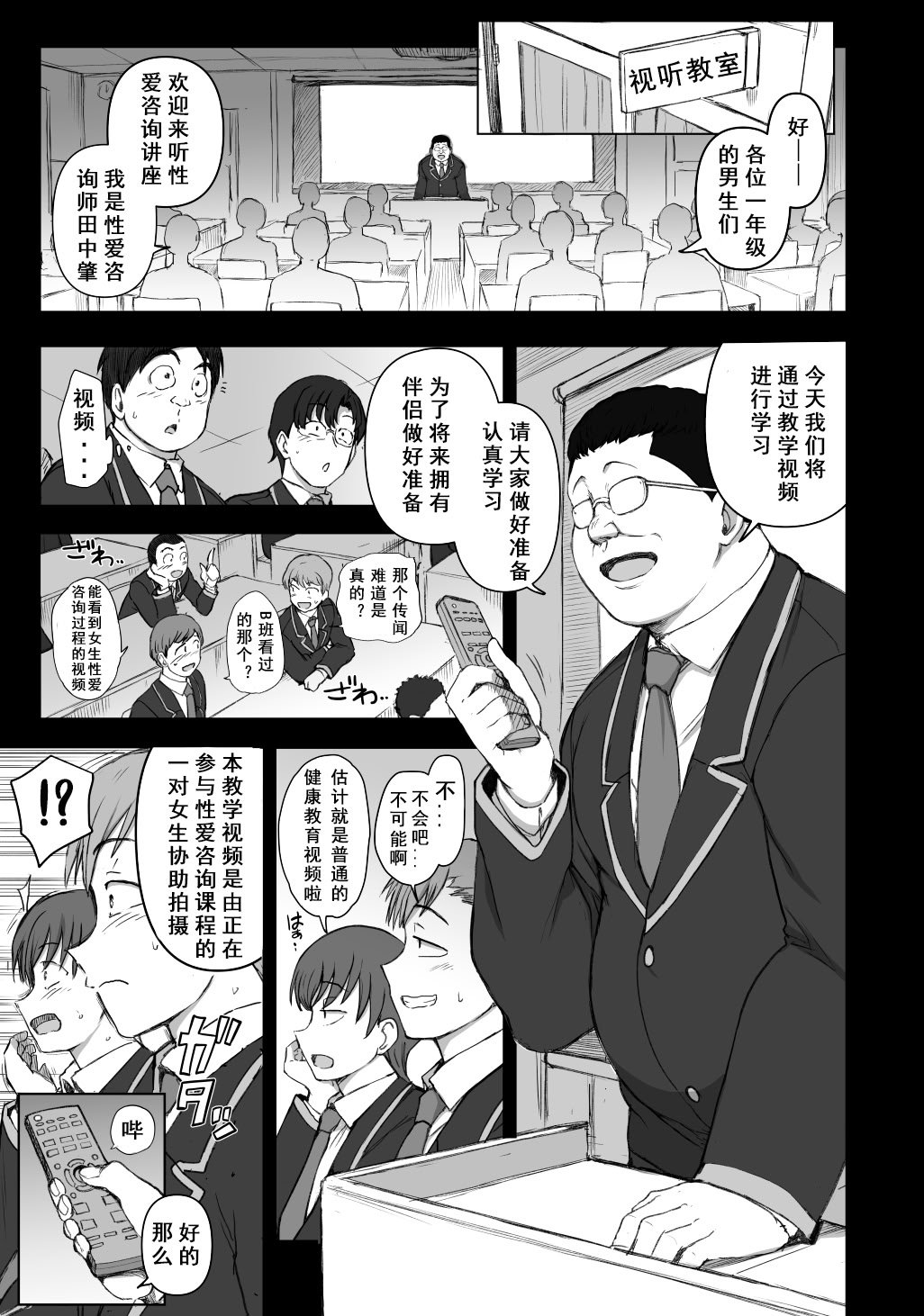 [愛上陸] 催眠性指導 ～動画学習～ [非秋鱼个人机翻汉化]