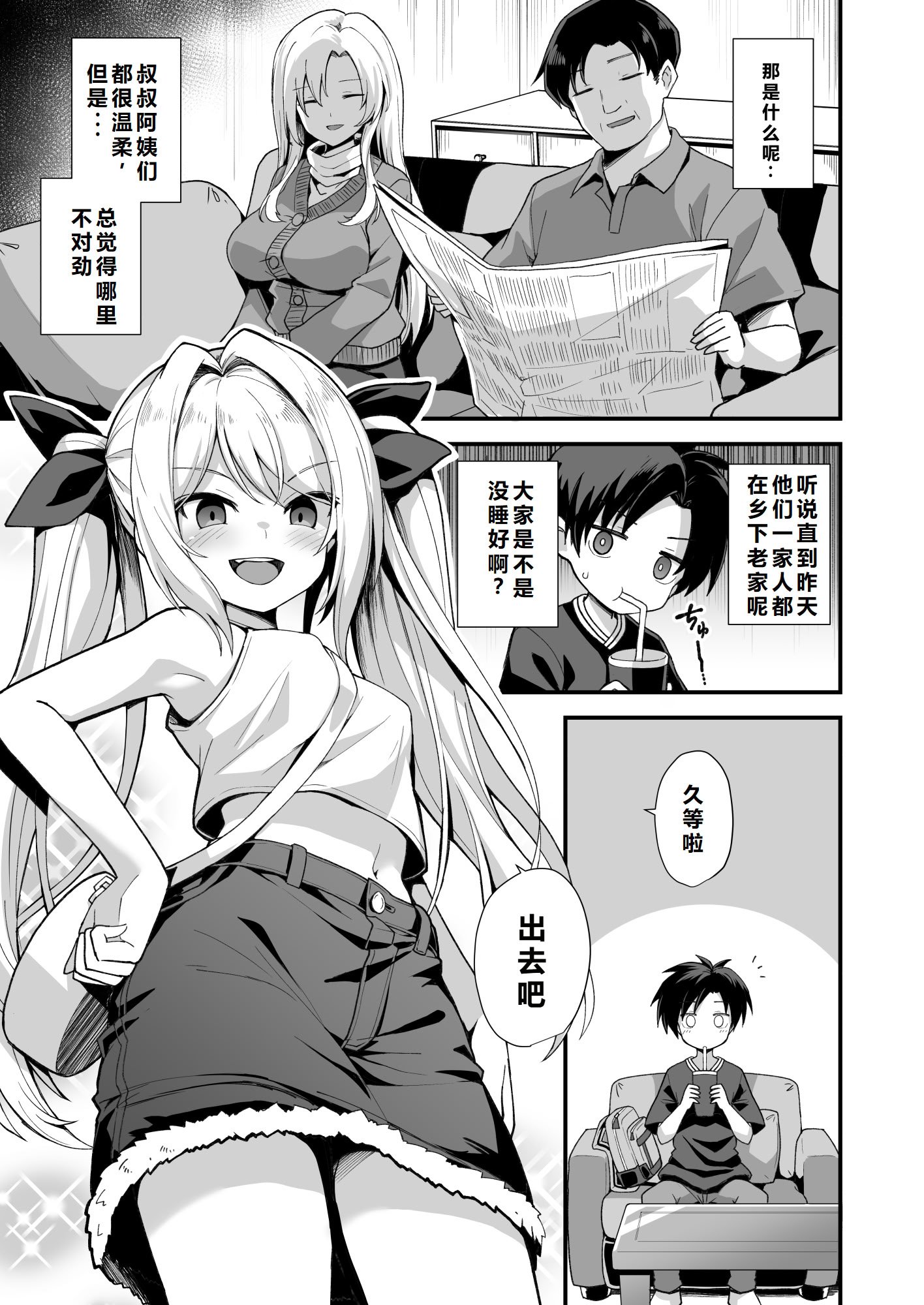 [悪転奏進 (黒糖ニッケ)] 快談都市伝説 突然性格が変わった幼馴染と恋愛してたら孕ませてしまった話 [中国翻訳] [DL版]