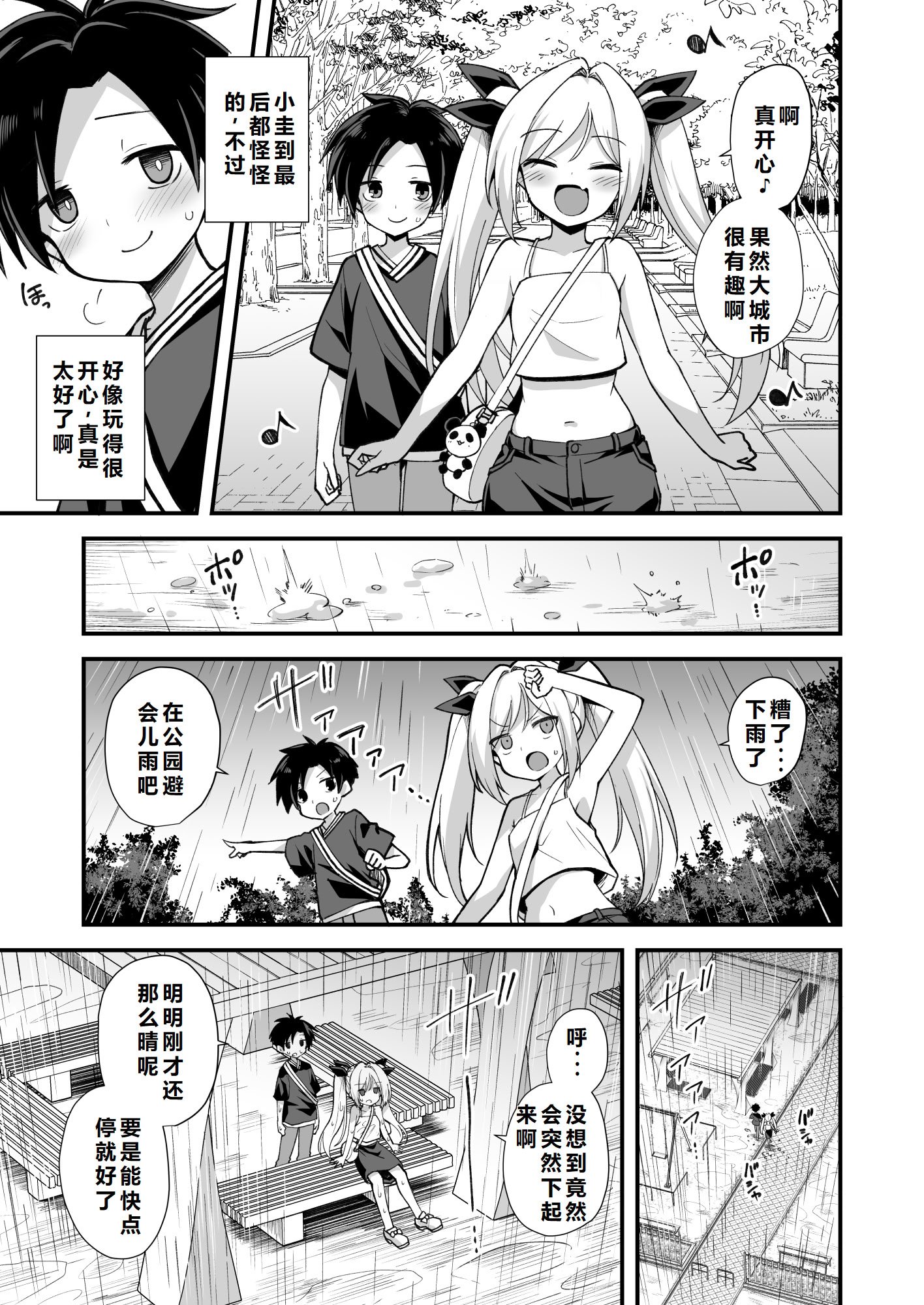 [悪転奏進 (黒糖ニッケ)] 快談都市伝説 突然性格が変わった幼馴染と恋愛してたら孕ませてしまった話 [中国翻訳] [DL版]