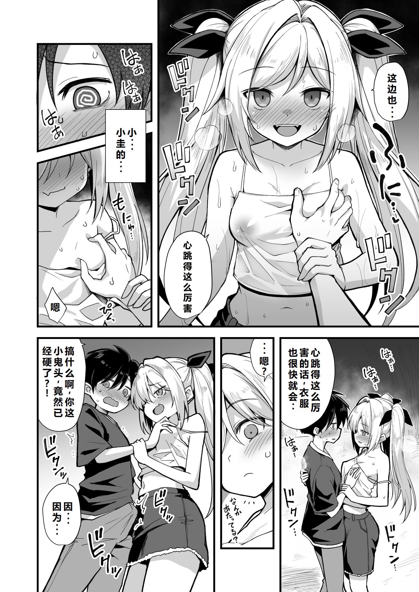 [悪転奏進 (黒糖ニッケ)] 快談都市伝説 突然性格が変わった幼馴染と恋愛してたら孕ませてしまった話 [中国翻訳] [DL版]