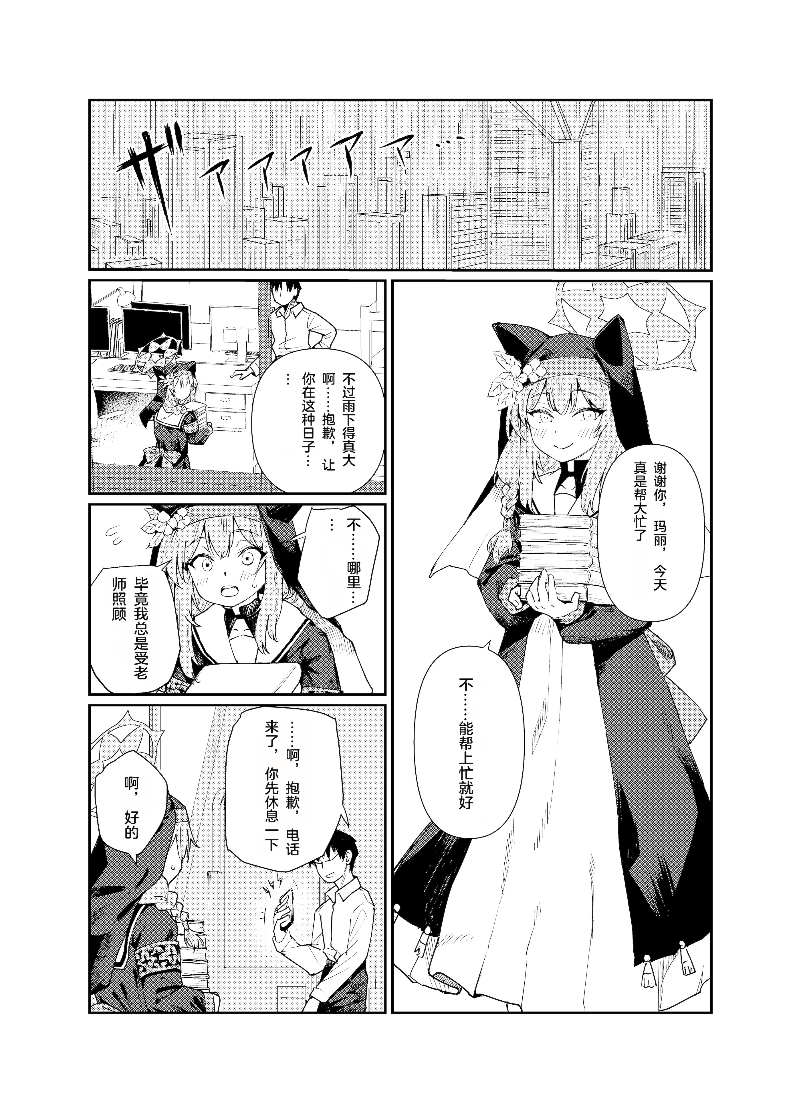 [天気雨 (ユキヲソラ)] シャーレの部室で、マリーが寝ていた。 (ブルーアーカイブ) [中国翻訳] [DL版]