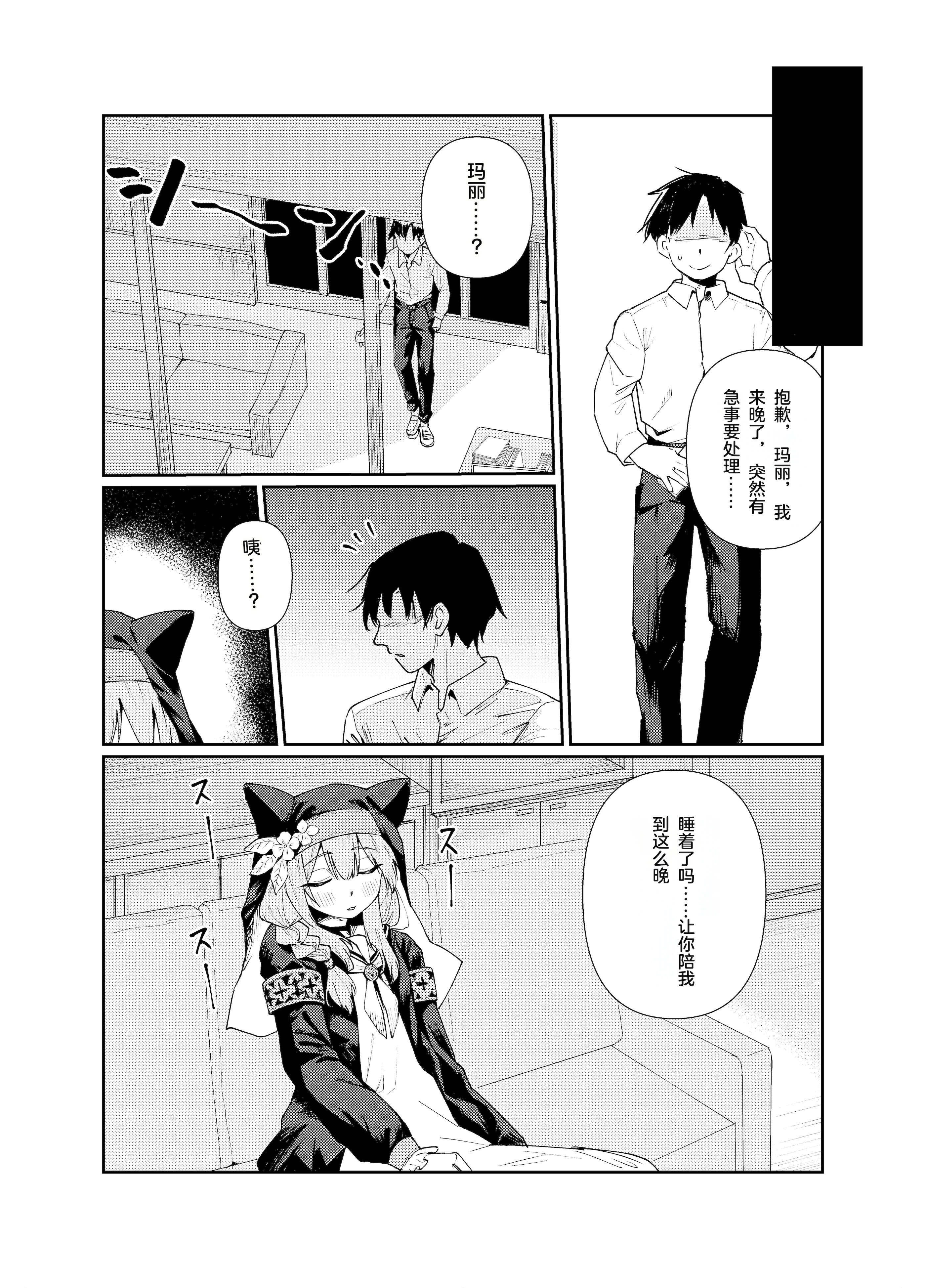 [天気雨 (ユキヲソラ)] シャーレの部室で、マリーが寝ていた。 (ブルーアーカイブ) [中国翻訳] [DL版]
