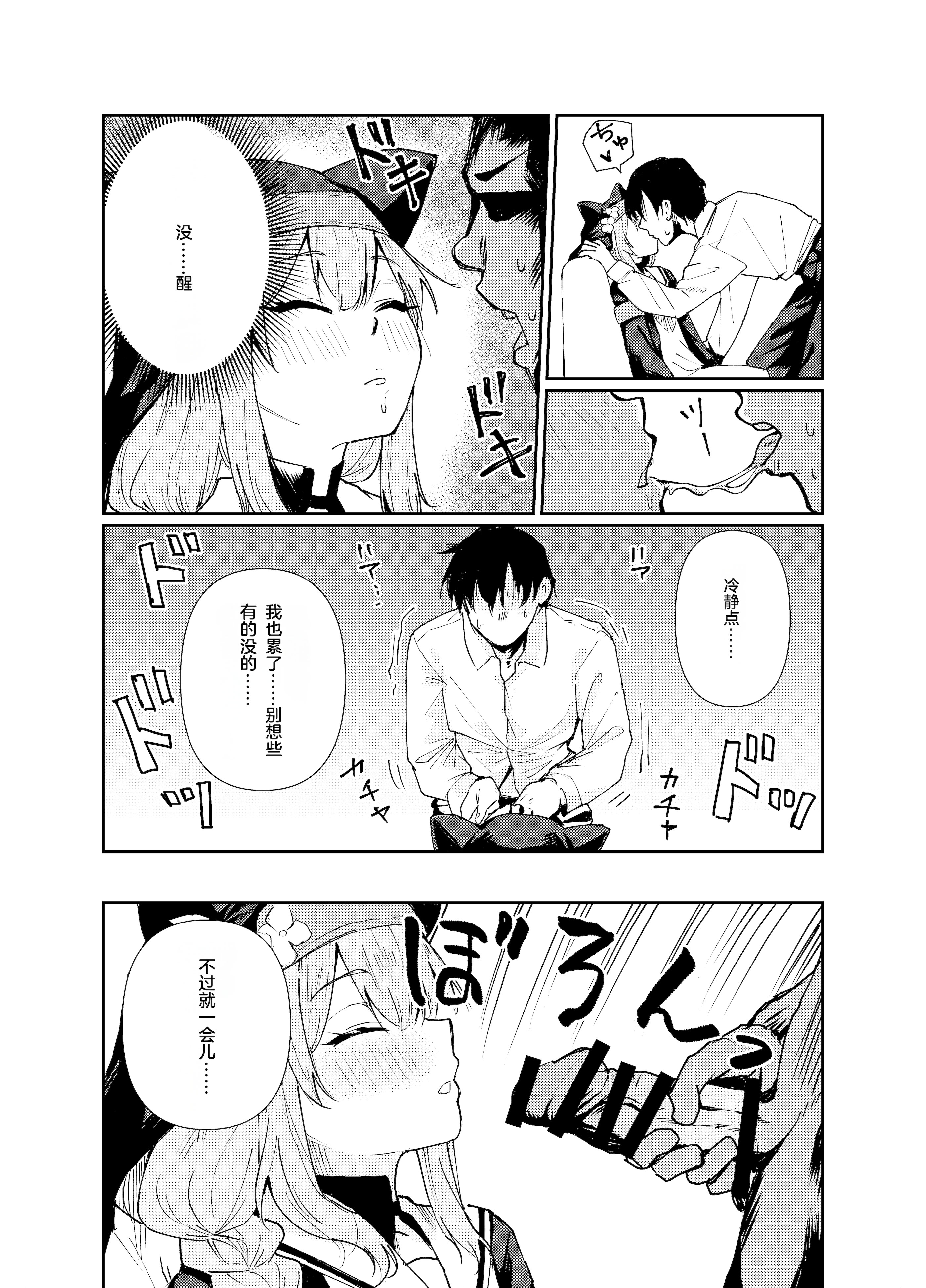 [天気雨 (ユキヲソラ)] シャーレの部室で、マリーが寝ていた。 (ブルーアーカイブ) [中国翻訳] [DL版]