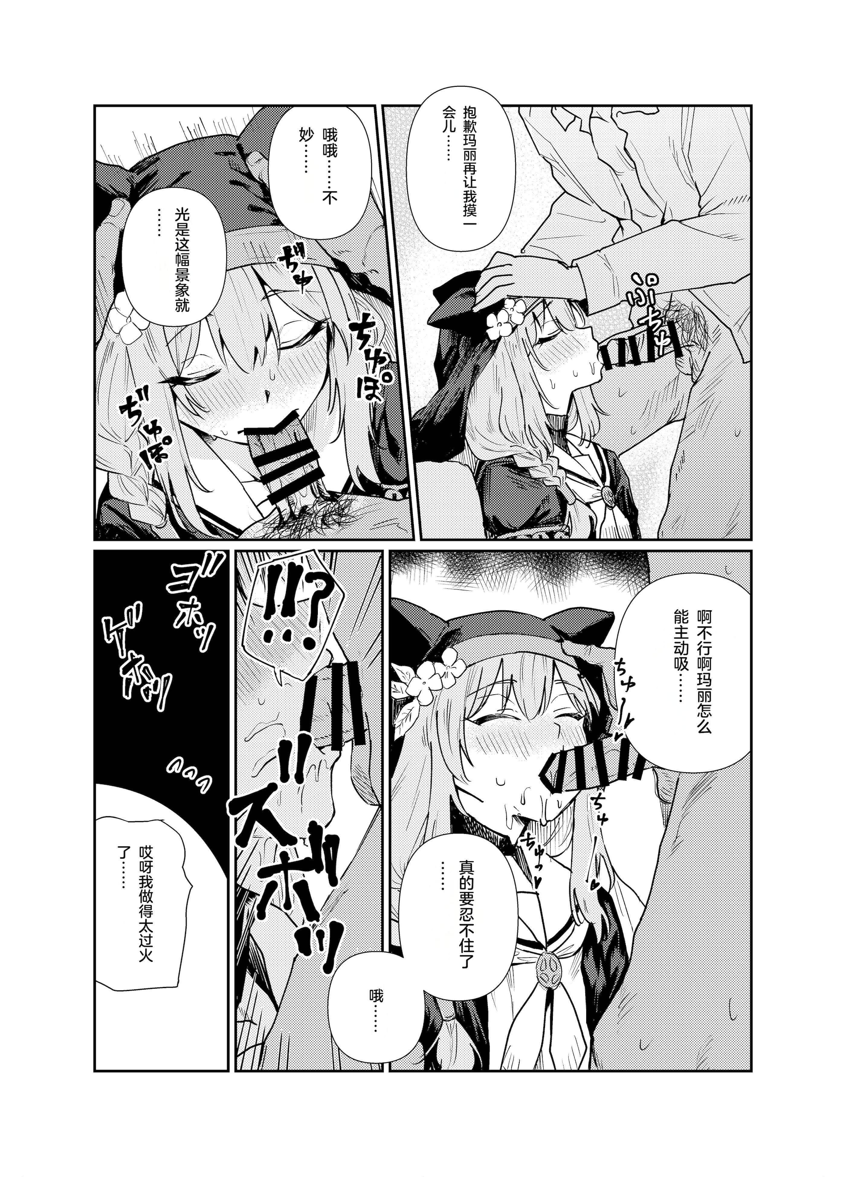 [天気雨 (ユキヲソラ)] シャーレの部室で、マリーが寝ていた。 (ブルーアーカイブ) [中国翻訳] [DL版]
