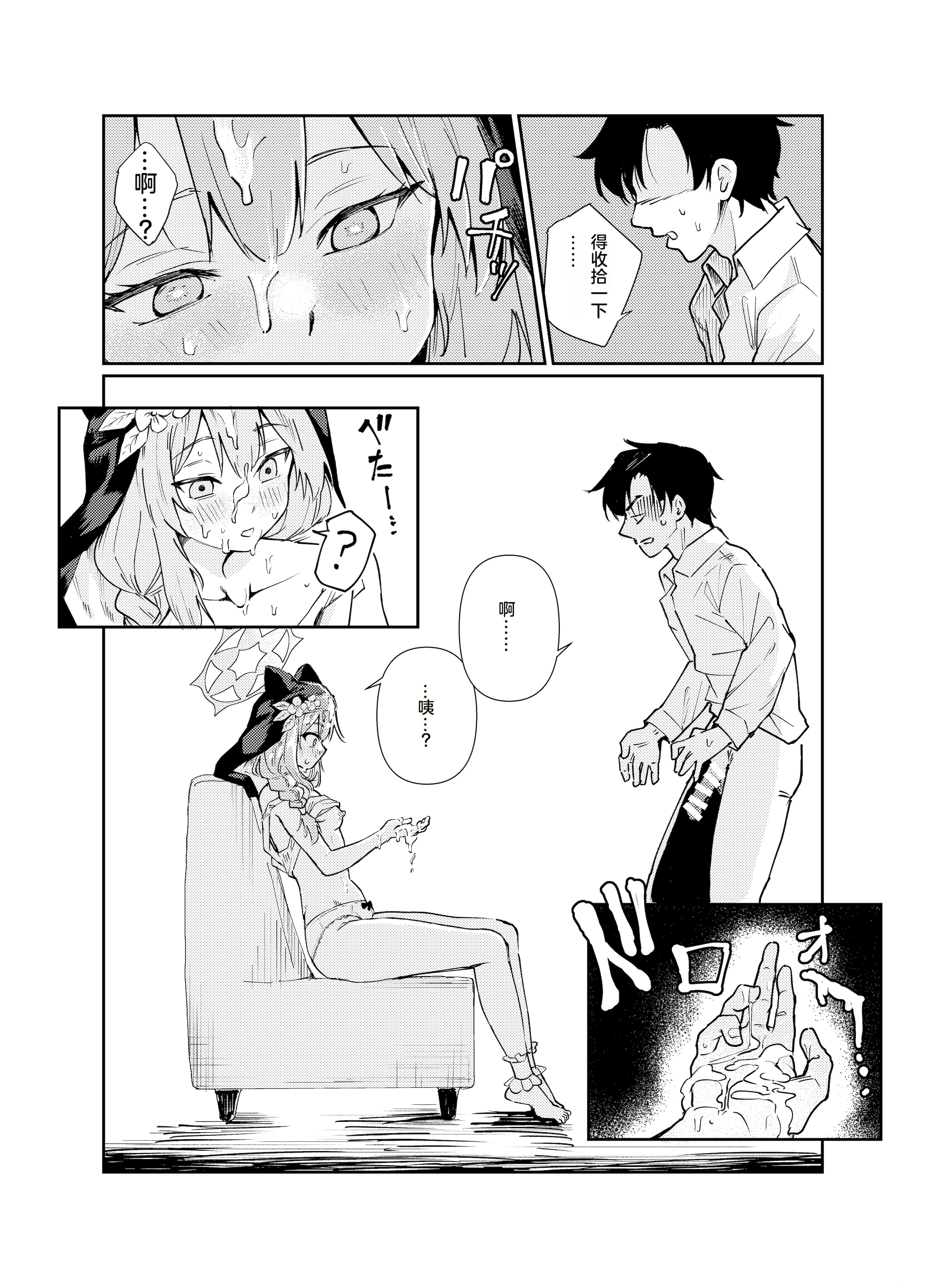[天気雨 (ユキヲソラ)] シャーレの部室で、マリーが寝ていた。 (ブルーアーカイブ) [中国翻訳] [DL版]