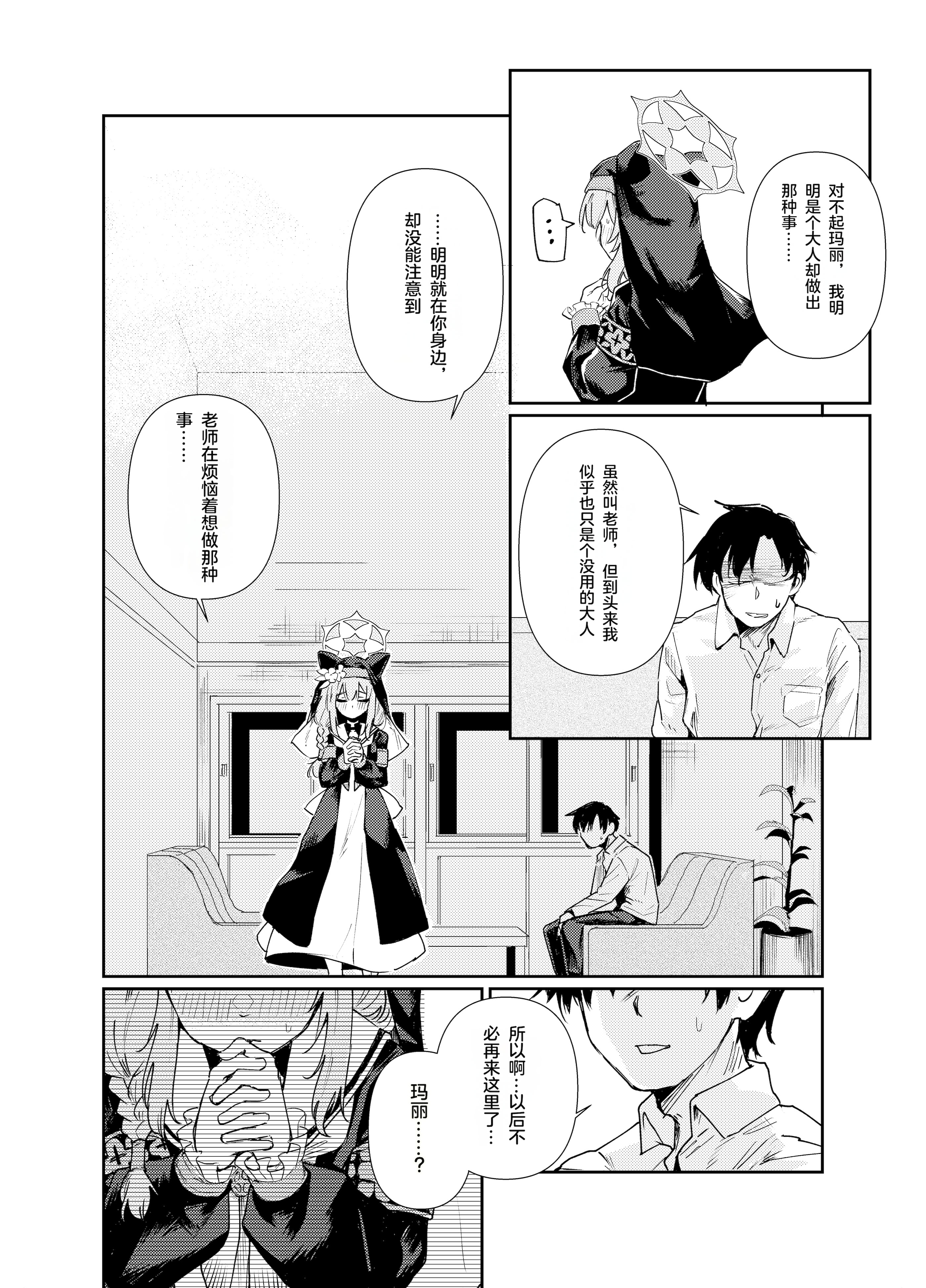 [天気雨 (ユキヲソラ)] シャーレの部室で、マリーが寝ていた。 (ブルーアーカイブ) [中国翻訳] [DL版]