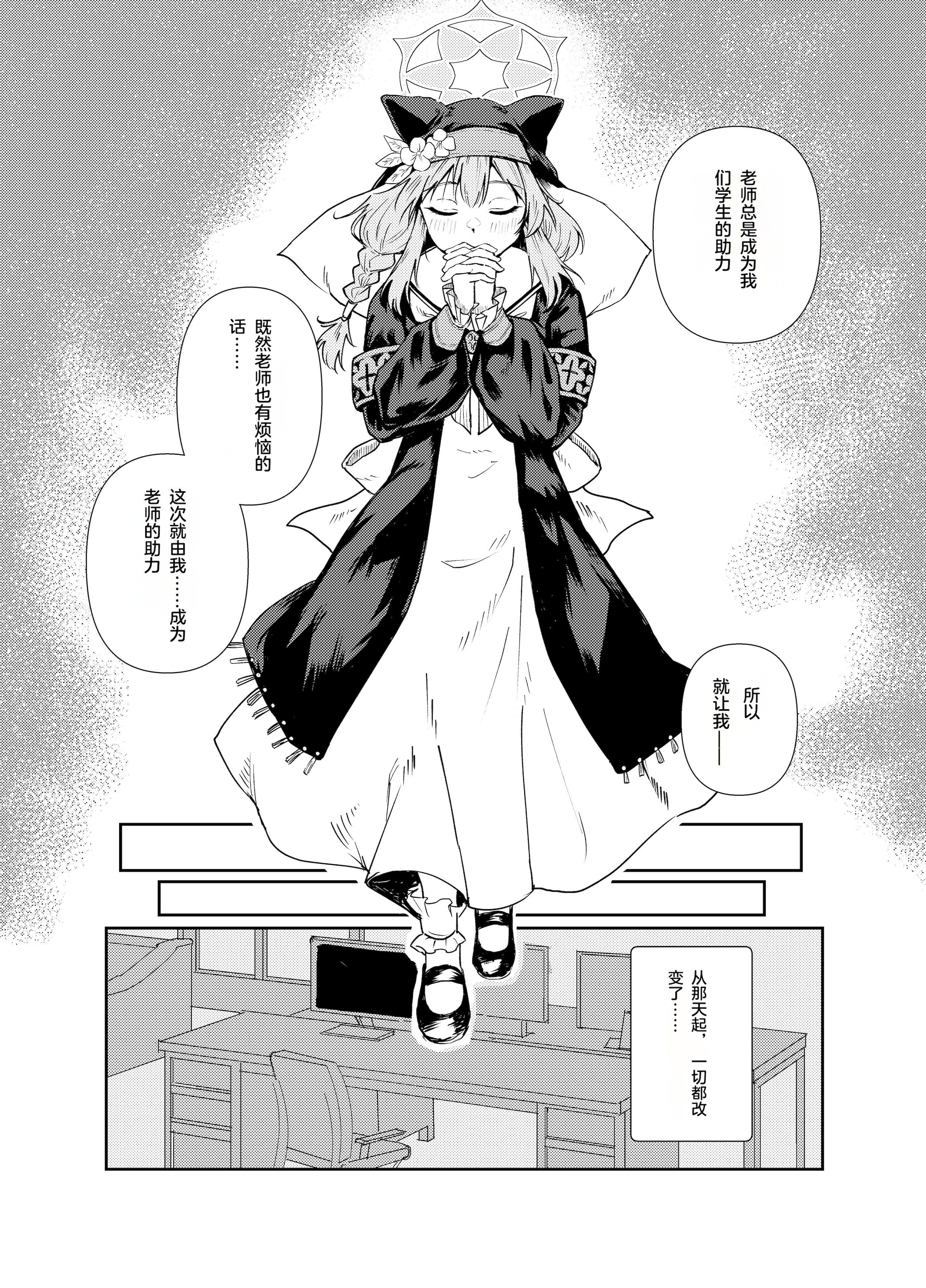 [天気雨 (ユキヲソラ)] シャーレの部室で、マリーが寝ていた。 (ブルーアーカイブ) [中国翻訳] [DL版]