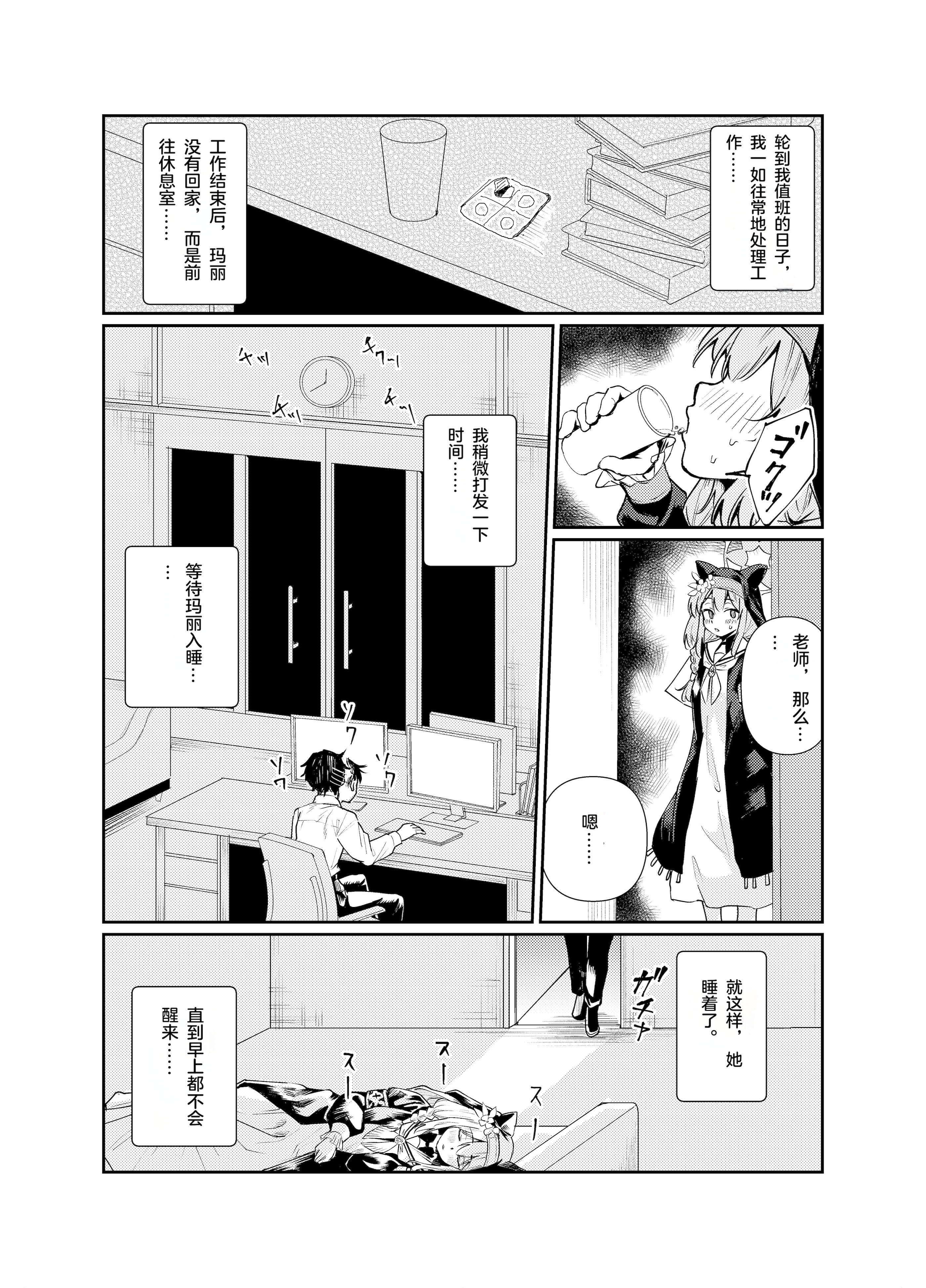 [天気雨 (ユキヲソラ)] シャーレの部室で、マリーが寝ていた。 (ブルーアーカイブ) [中国翻訳] [DL版]